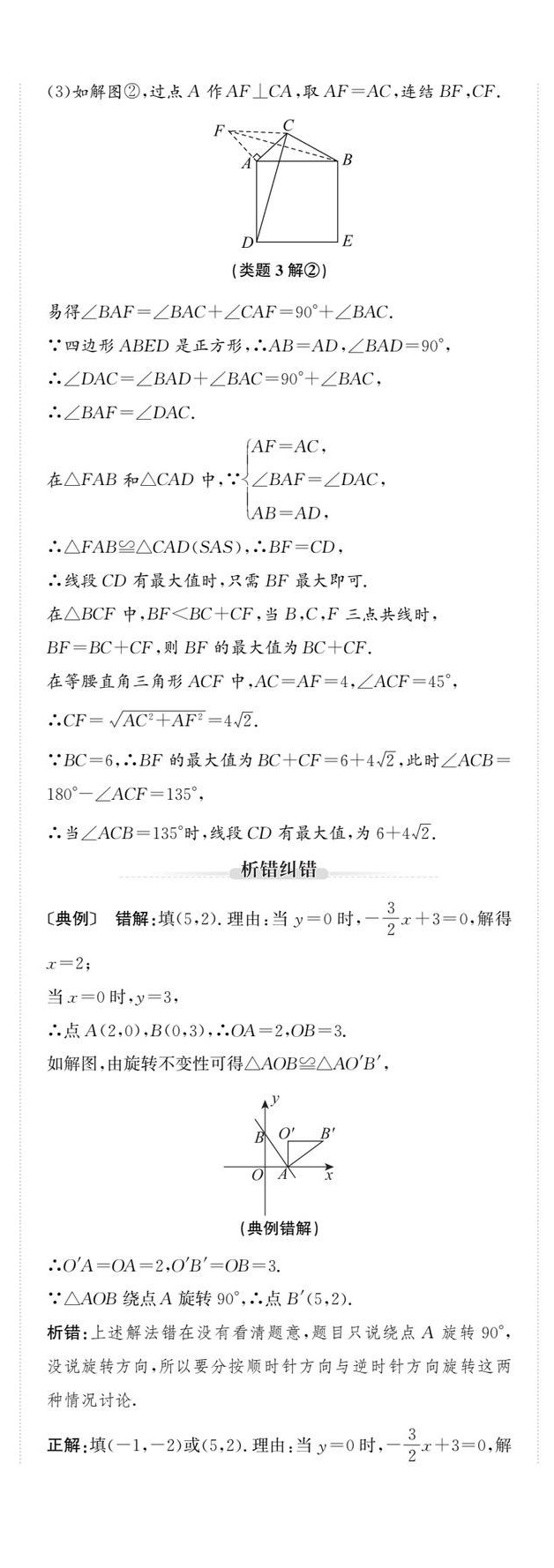 2025年新課標(biāo)新中考浙江中考數(shù)學(xué) 第119頁