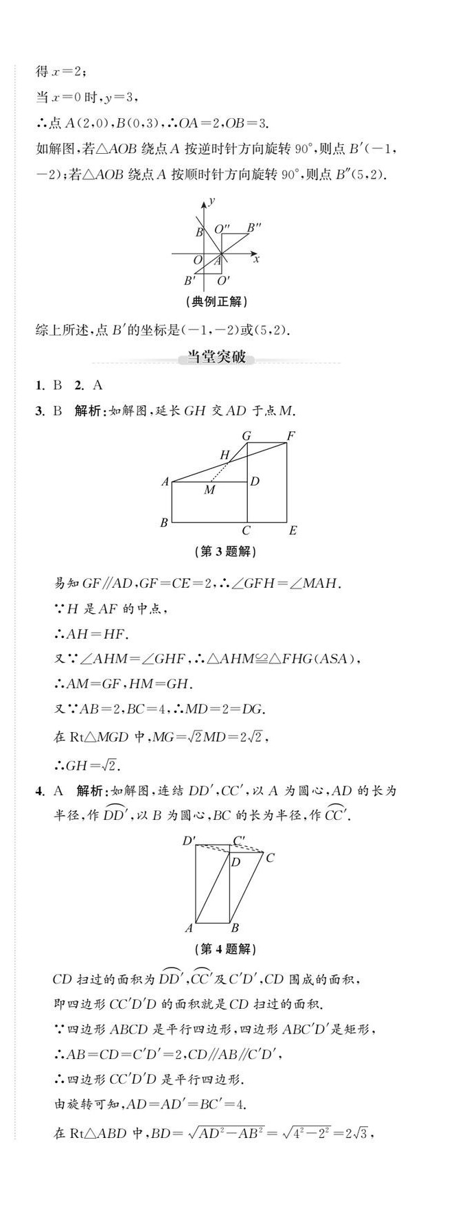 2025年新課標(biāo)新中考浙江中考數(shù)學(xué) 第120頁