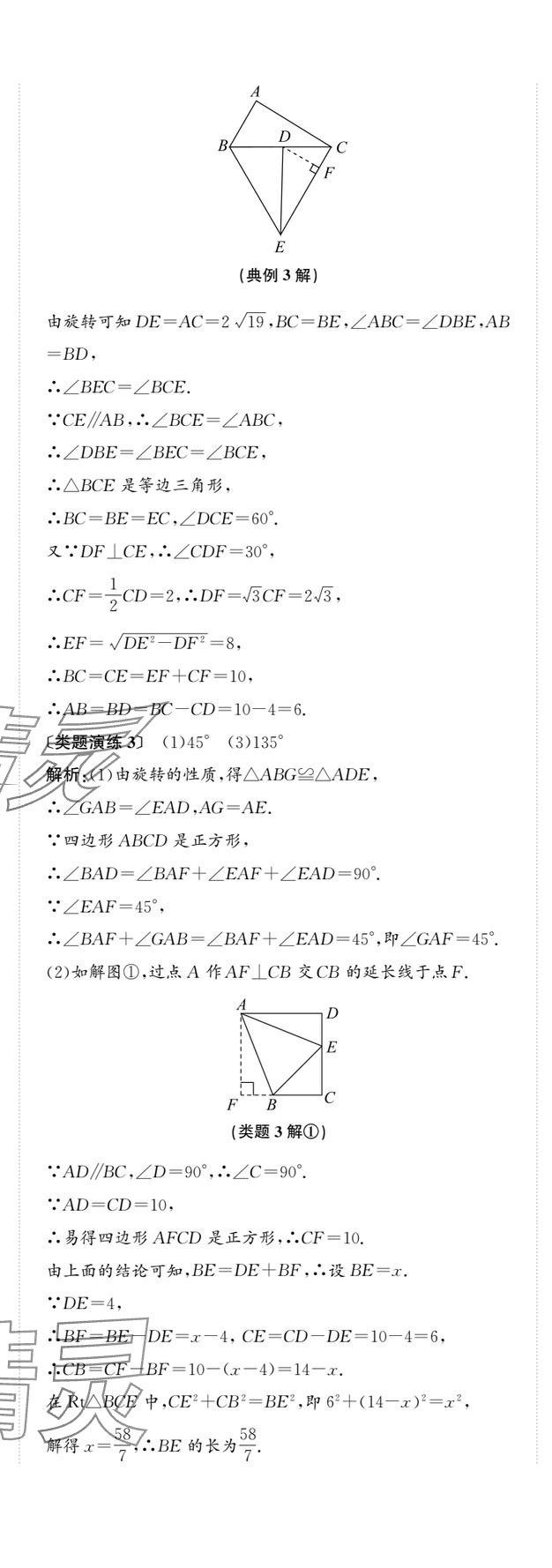 2025年新課標(biāo)新中考浙江中考數(shù)學(xué) 第118頁