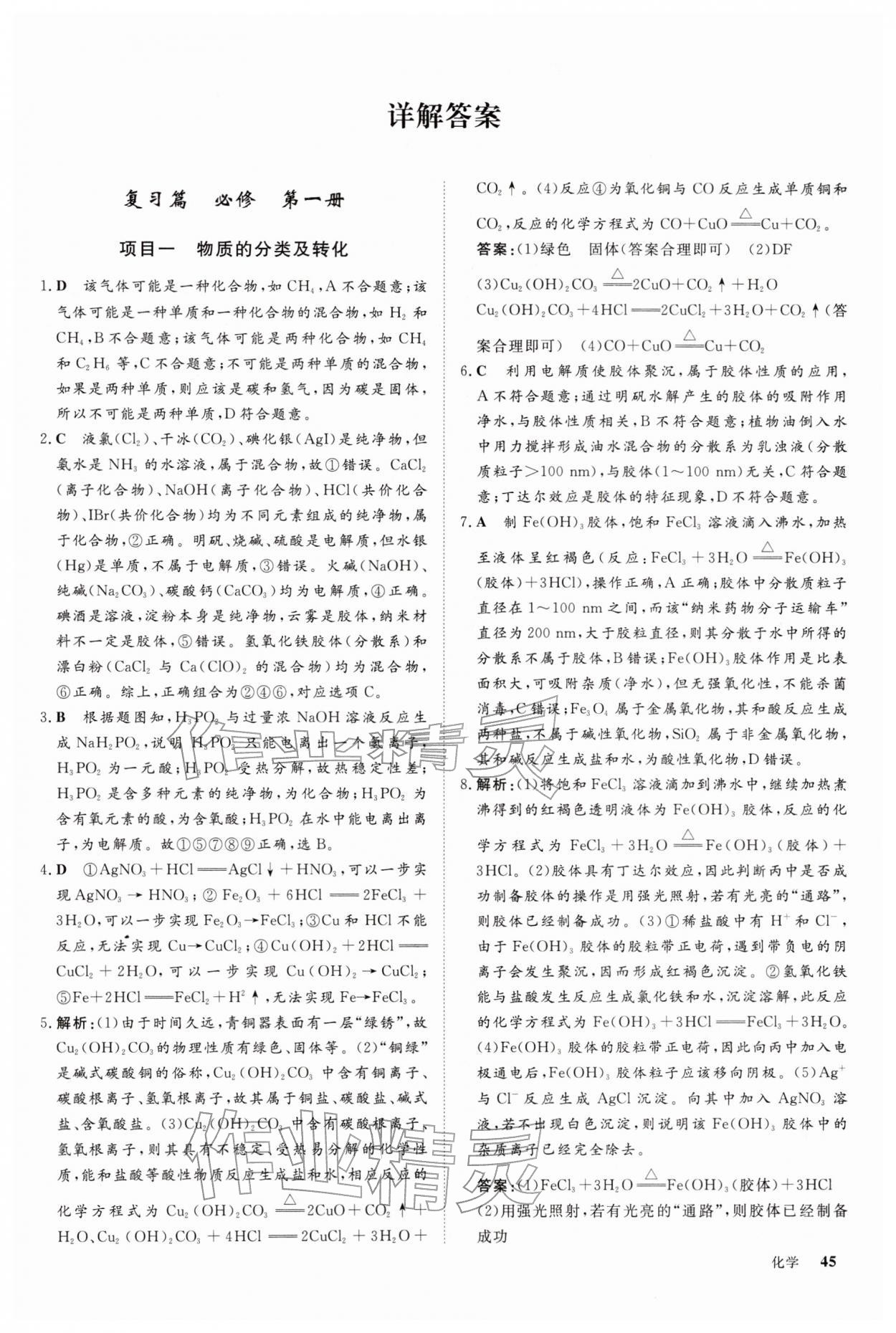 2026年黃金假期寒假作業武漢大學出版社高一化學全一冊通用版&nbsp;第1頁