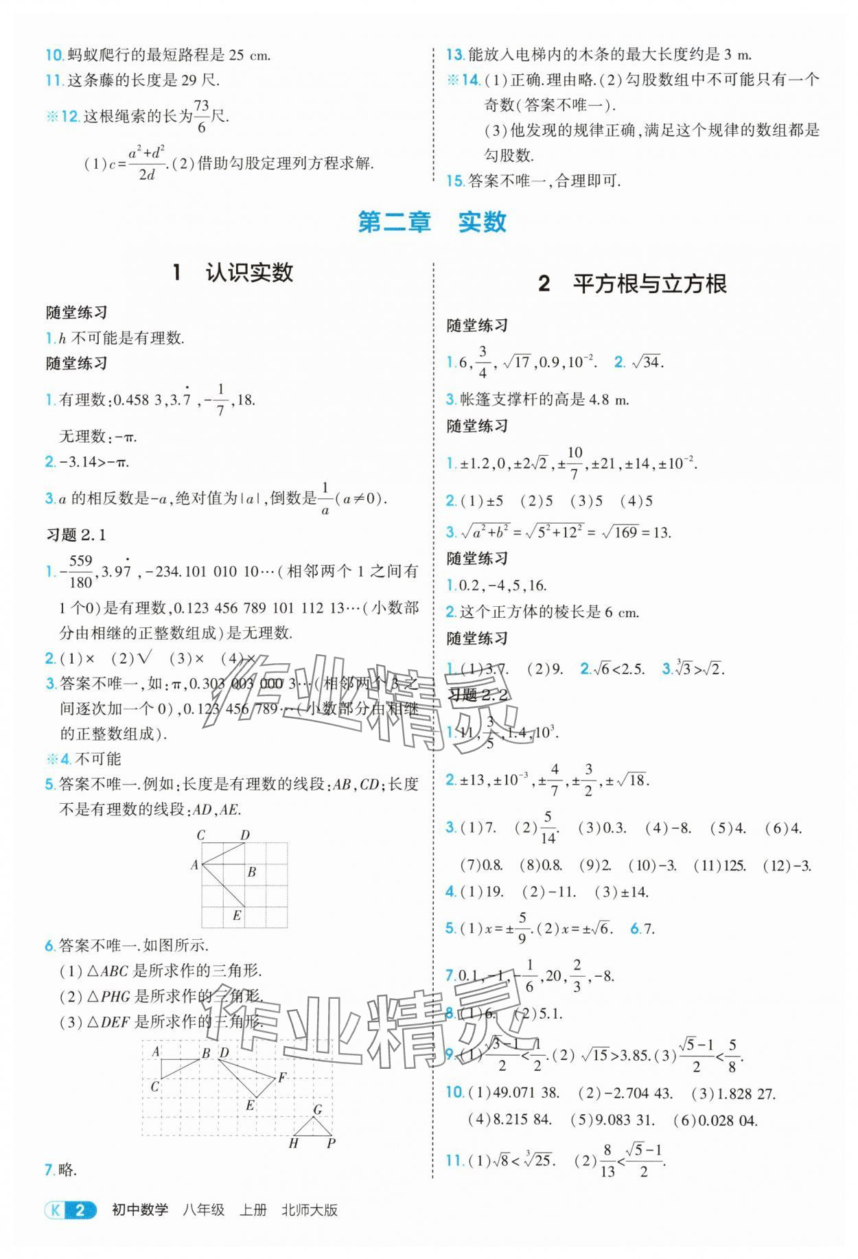 2025年教材课本八年级数学上册北师大版 参考答案第2页