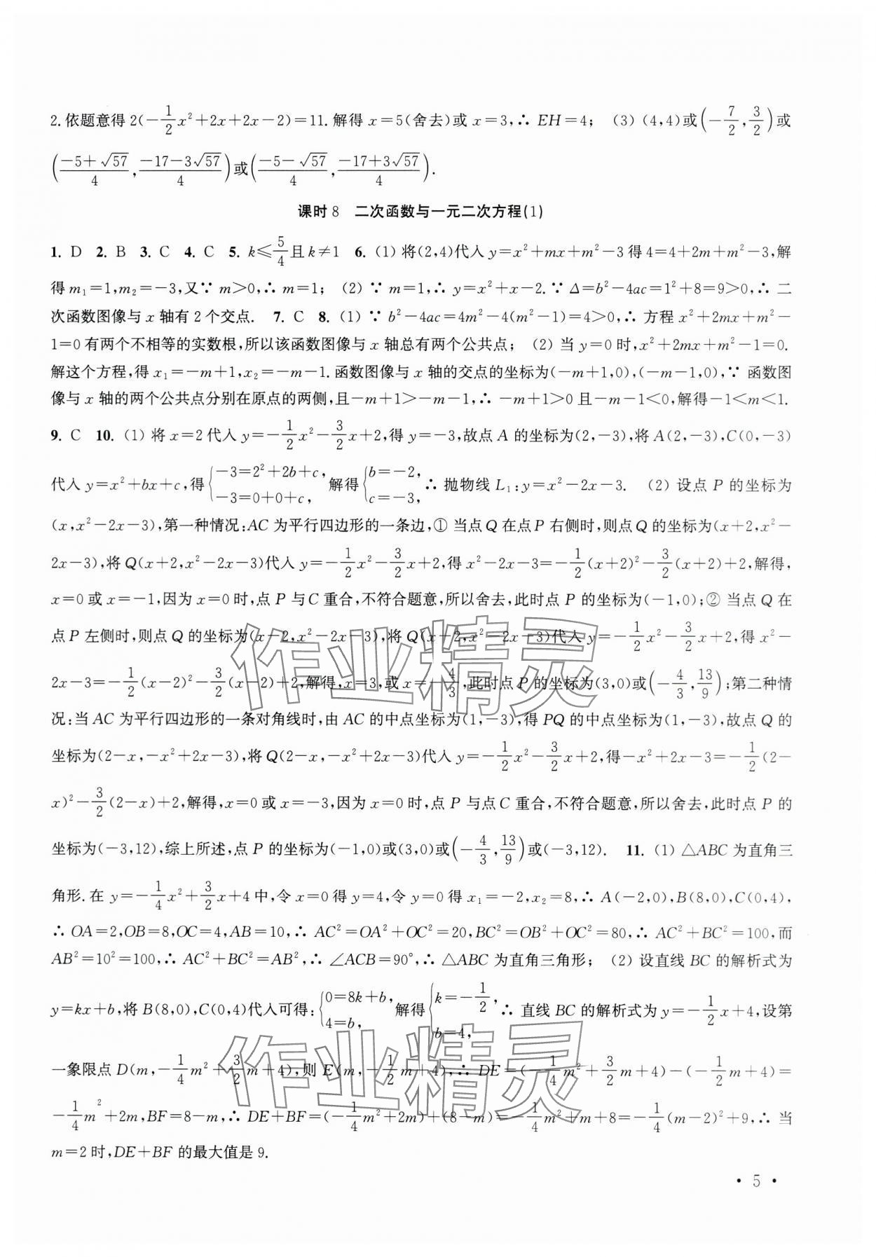 2024年高效精练九年级数学下册苏科版 第5页