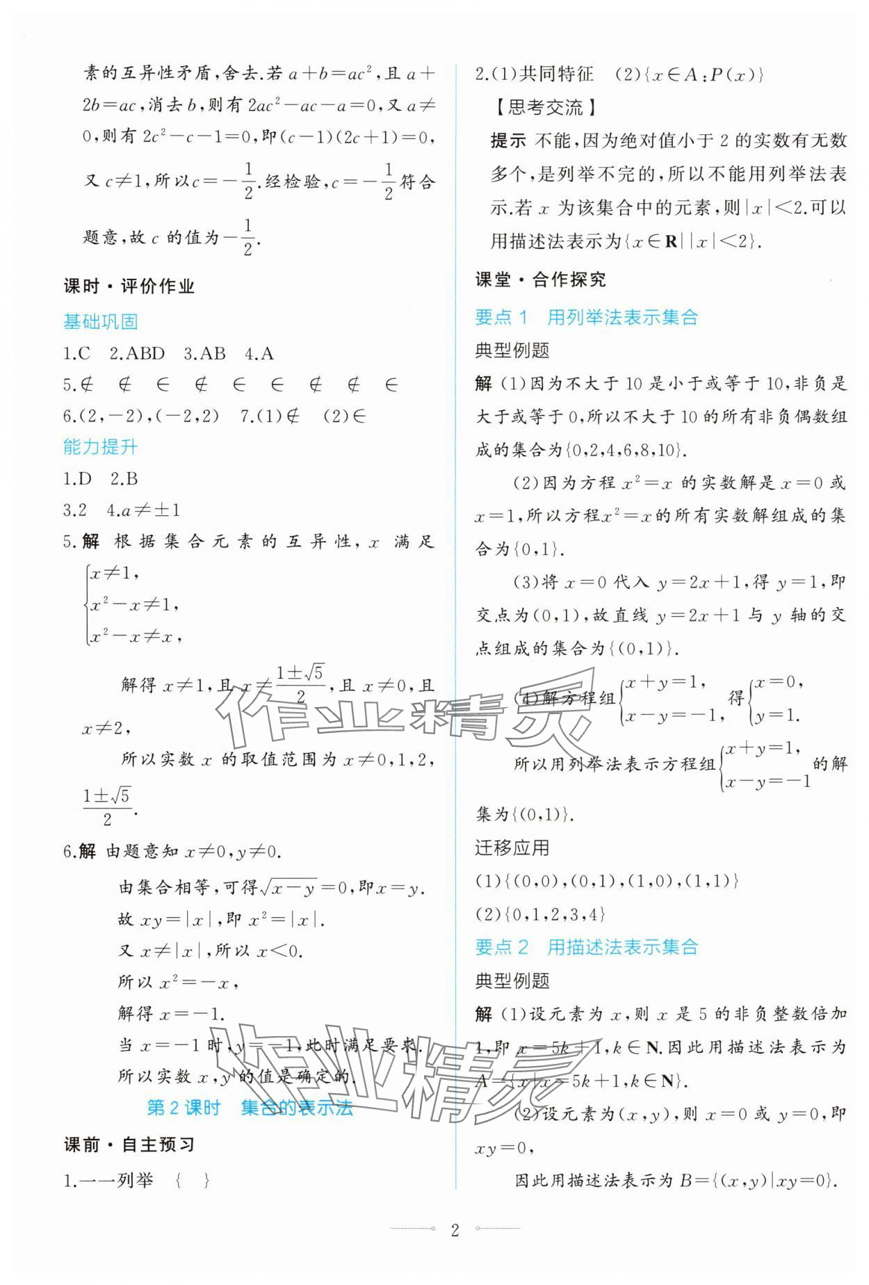 2025年同步学考练高中数学必修第一册人教A版 第2页