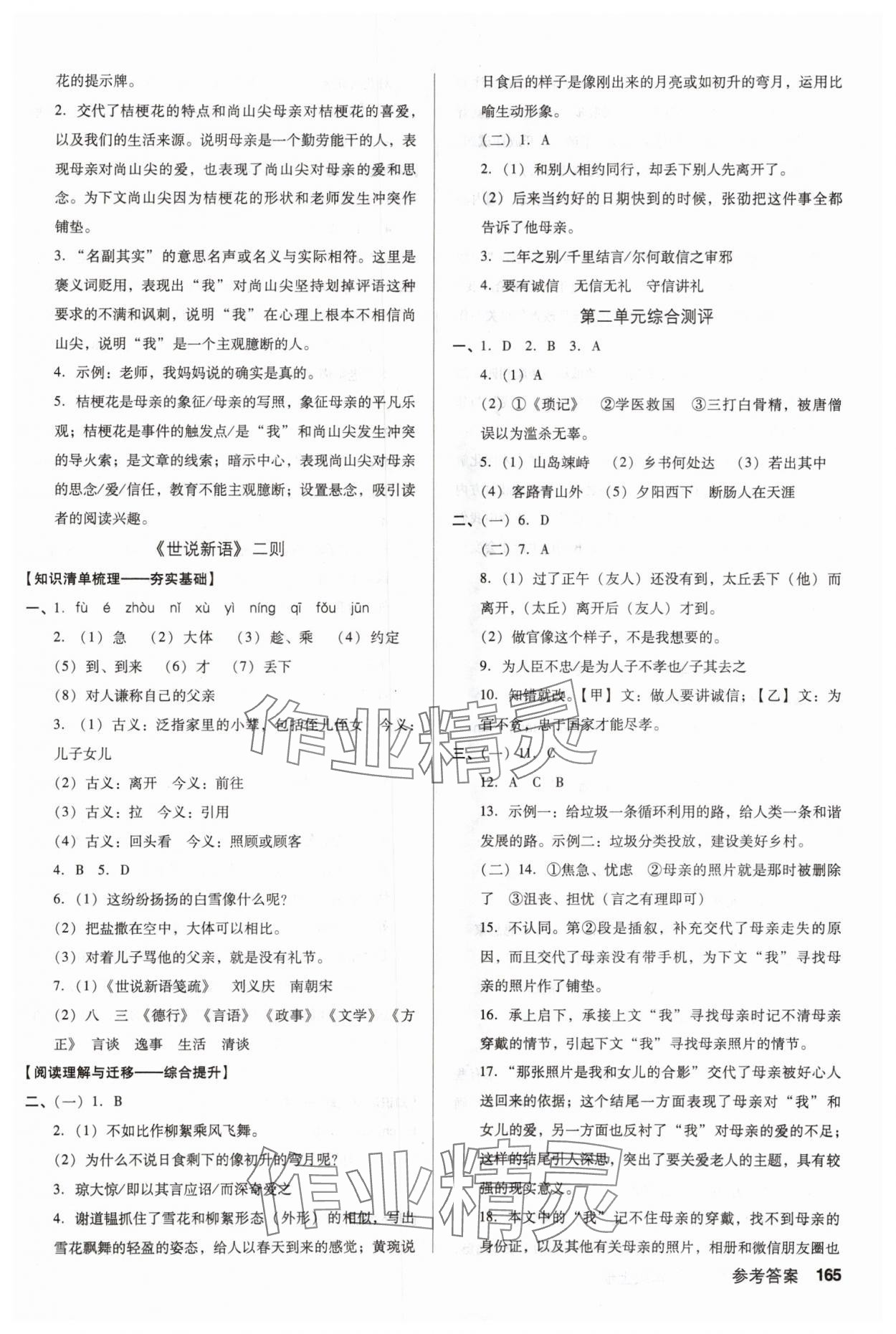 2025年全優(yōu)點練課計劃七年級語文上冊人教版 第5頁