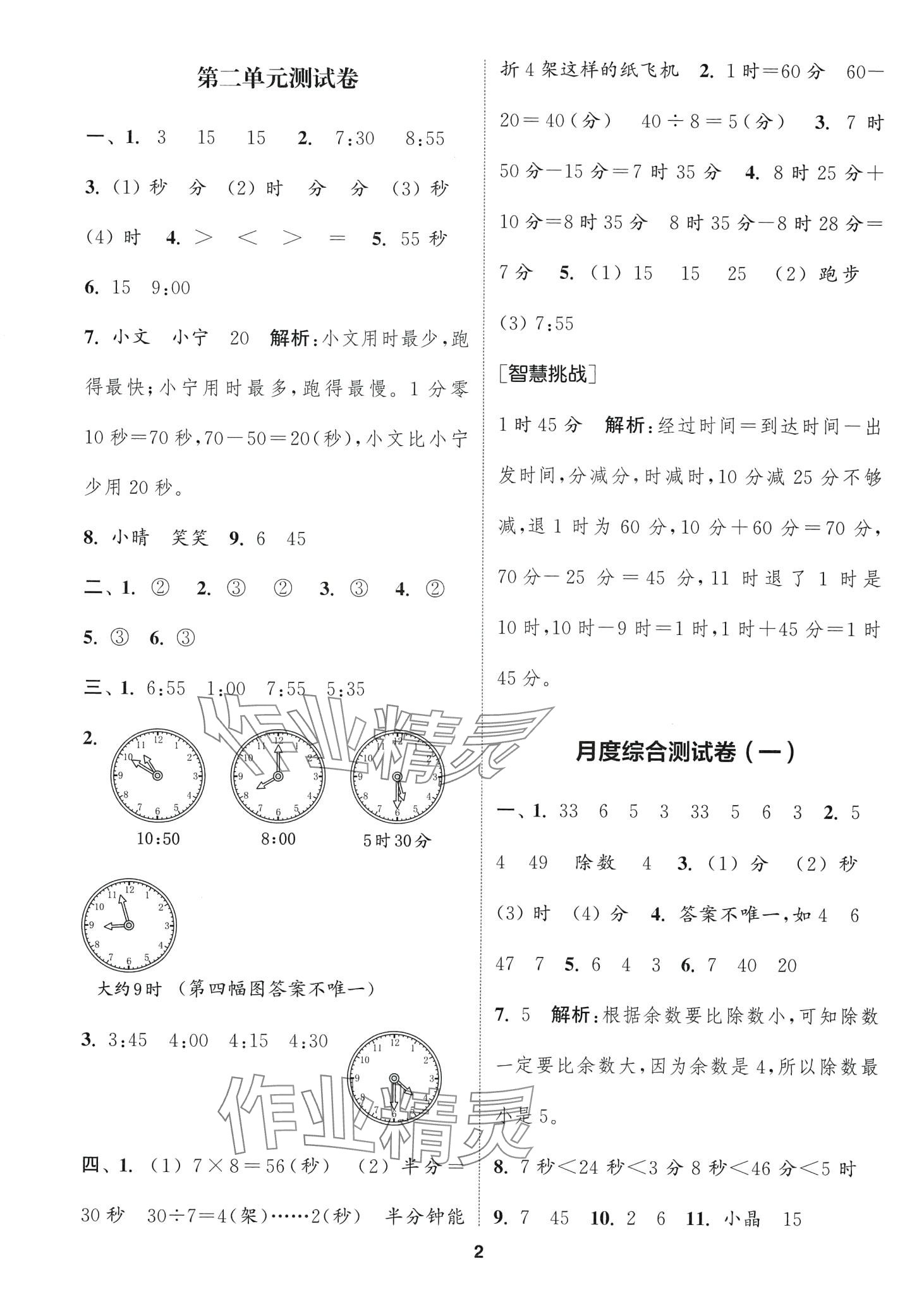 2024年通城學典卷典二年級數學下冊蘇教版 第2頁