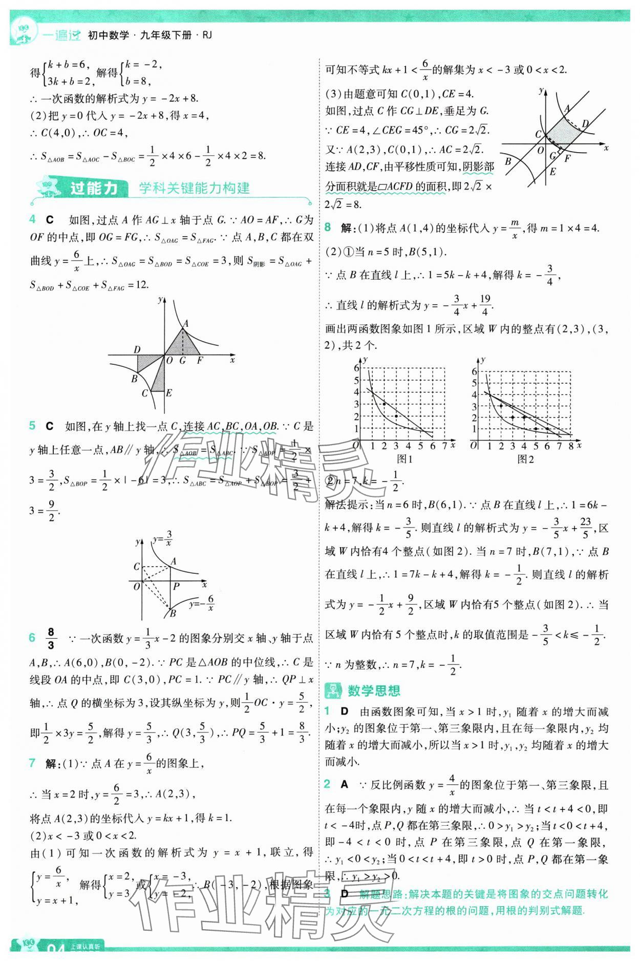 2025年一遍過九年級初中數(shù)學下冊人教版 第4頁