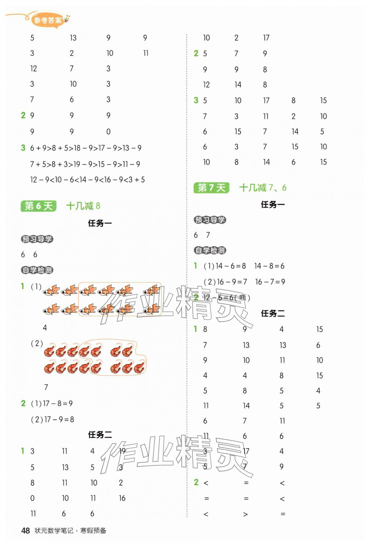 2026年狀元成才路寒假預(yù)備一年級數(shù)學人教版&nbsp;參考答案第3頁