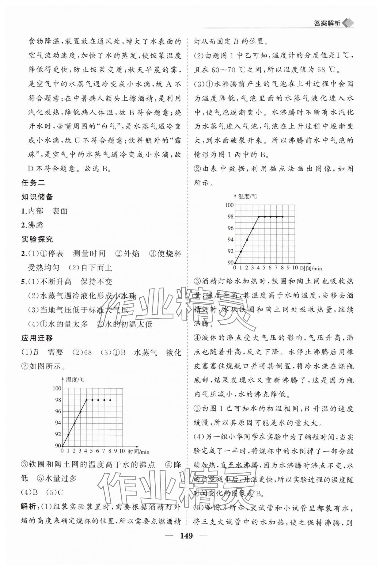 2025年新课程同步练习册八年级物理上册北师大版 第5页