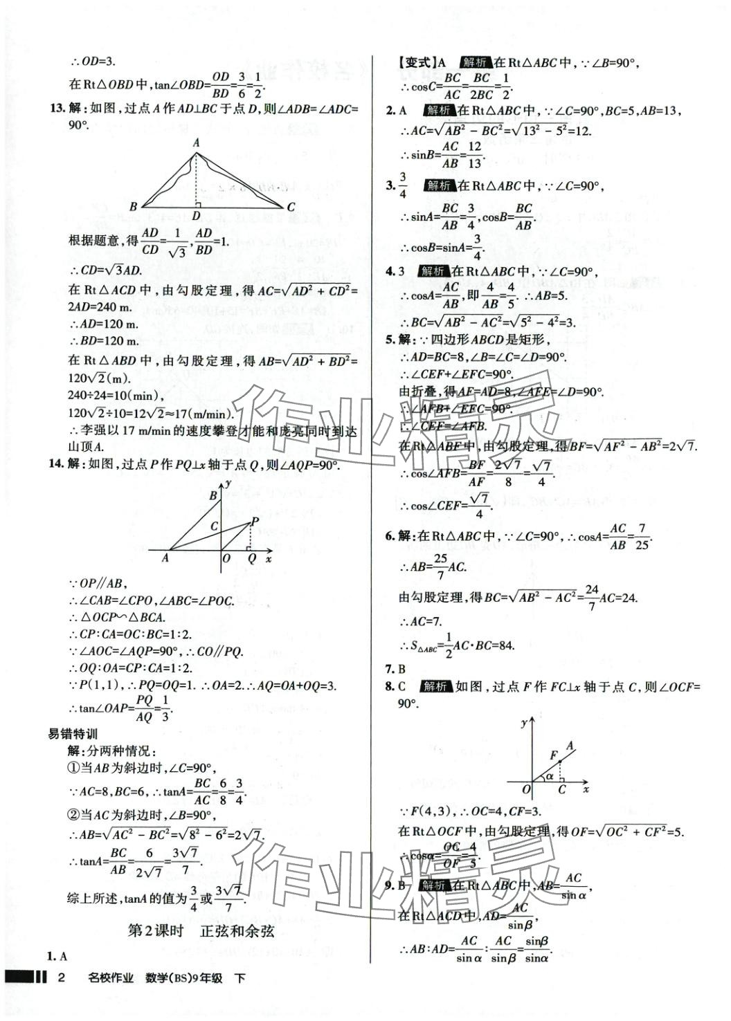 2025年名校作業九年級數學下冊北師大版 參考答案第2頁