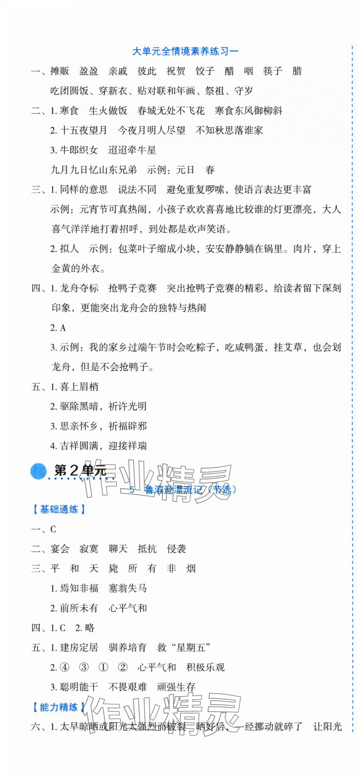 2025年優(yōu)秀生作業(yè)本六年級語文下冊人教版 參考答案第4頁