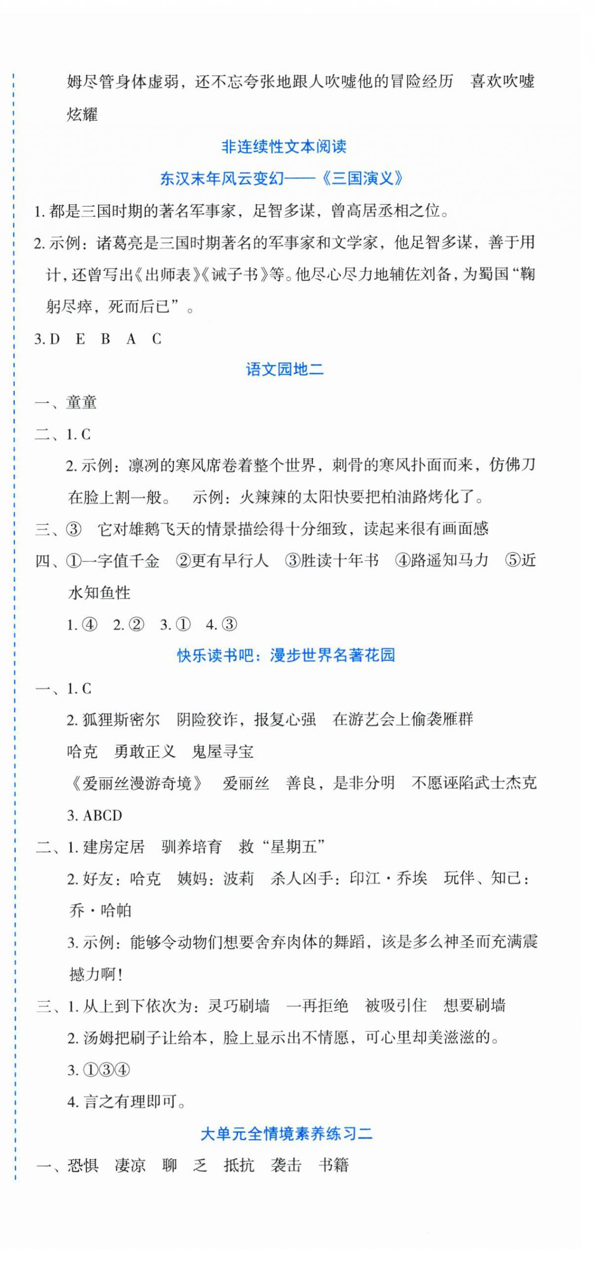 2025年優(yōu)秀生作業(yè)本六年級語文下冊人教版 參考答案第6頁