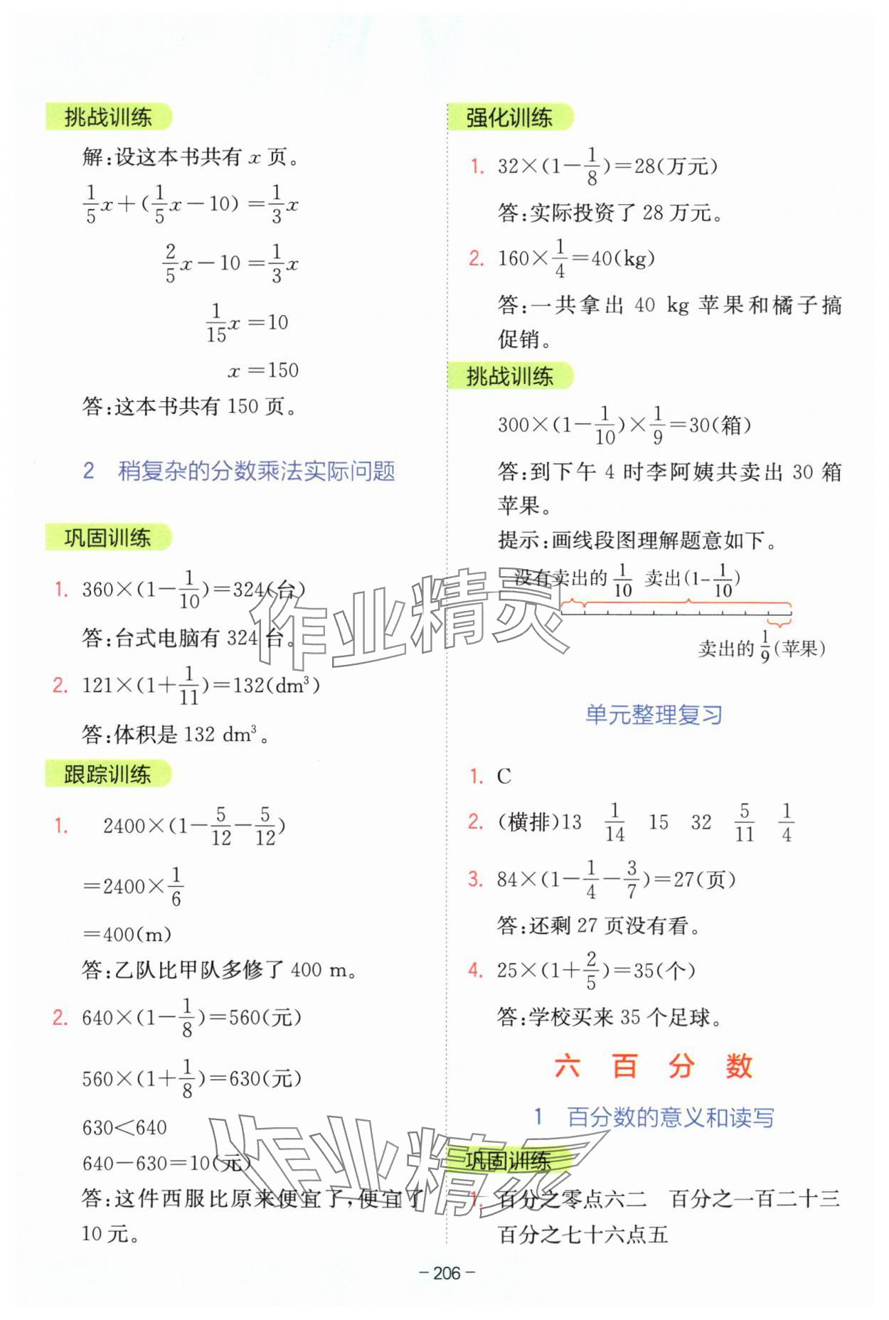 2024年全易通六年级数学上册苏教版 参考答案第11页