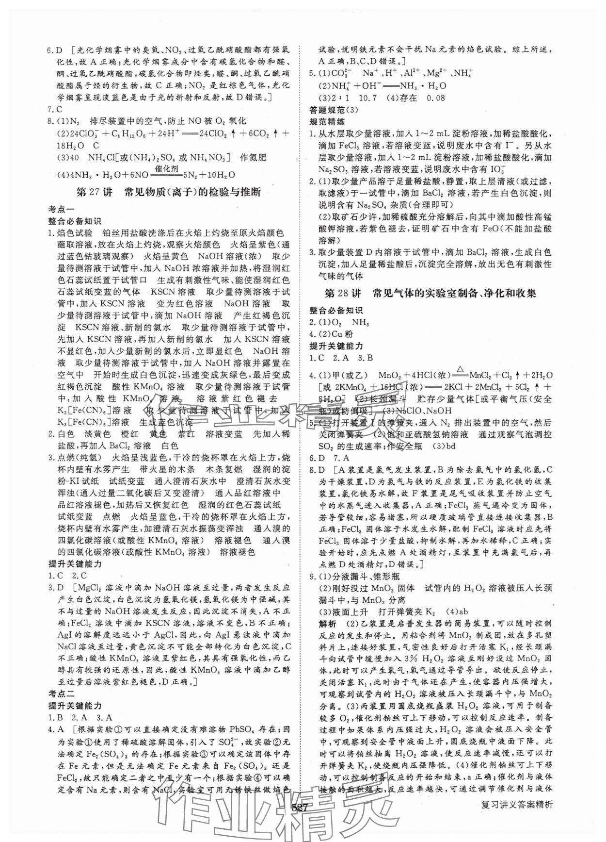 2025年步步高大一輪復(fù)習(xí)講義高中化學(xué)人教版 第15頁