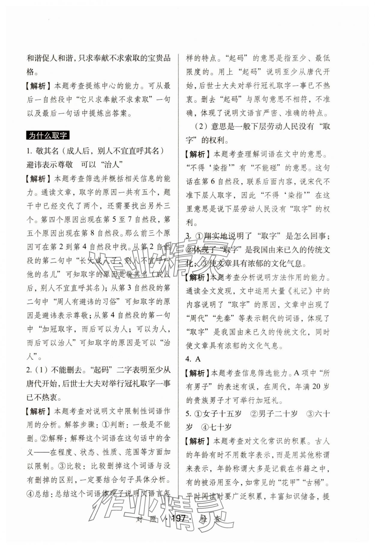 2025年小学语文考试阅读真题精选专练详解六年级 第11页