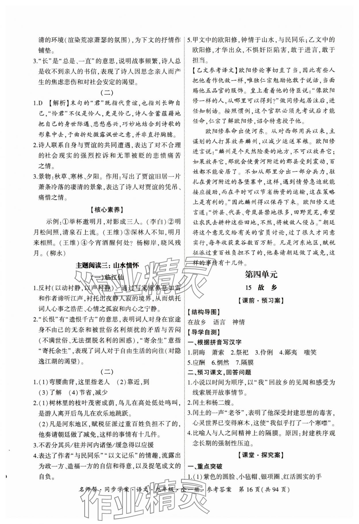 2023年名師幫同步學(xué)案九年級(jí)語文全一冊(cè)人教版 參考答案第16頁