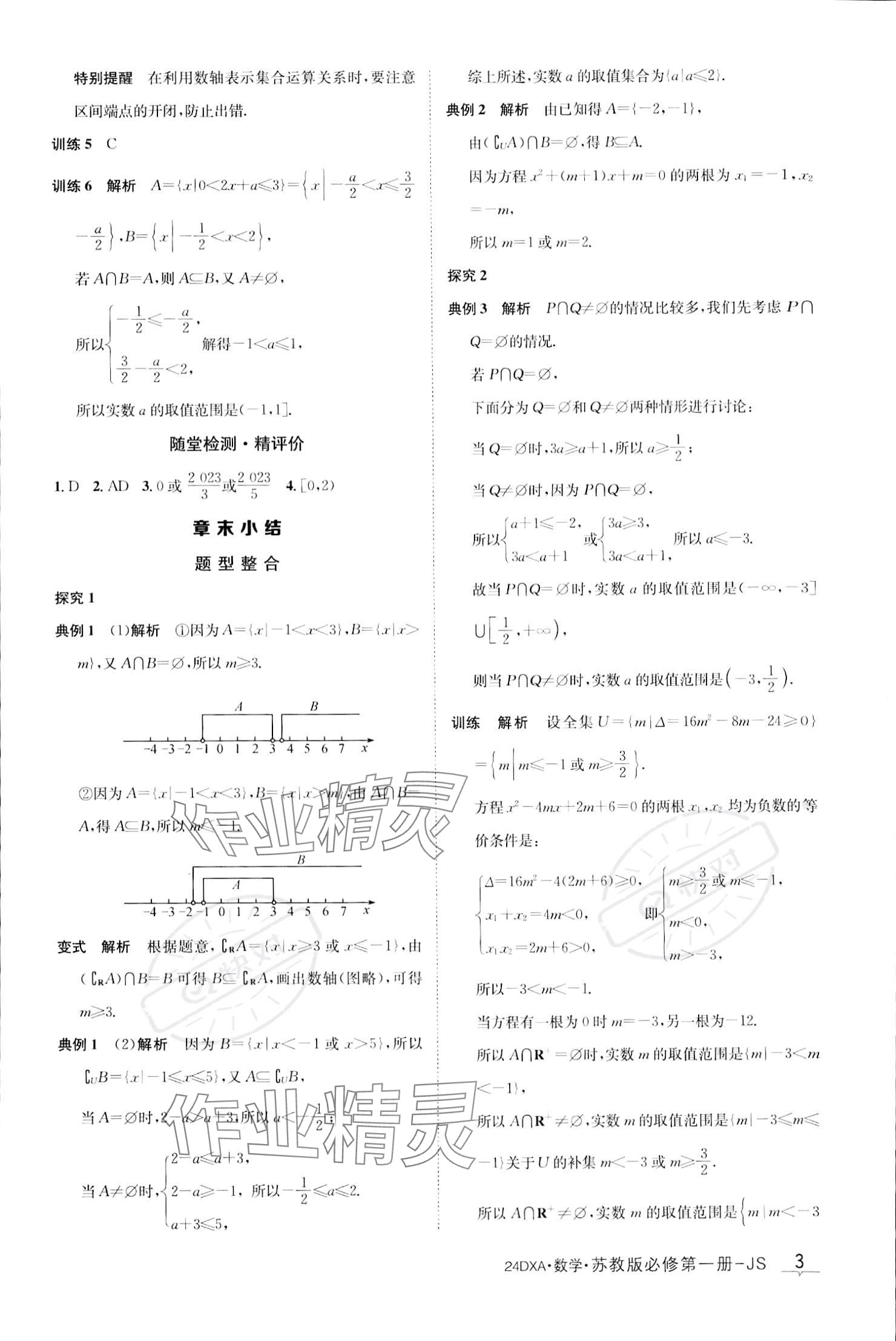 2023年金太陽導(dǎo)學(xué)案高中數(shù)學(xué)必修第一冊蘇教版 參考答案第3頁