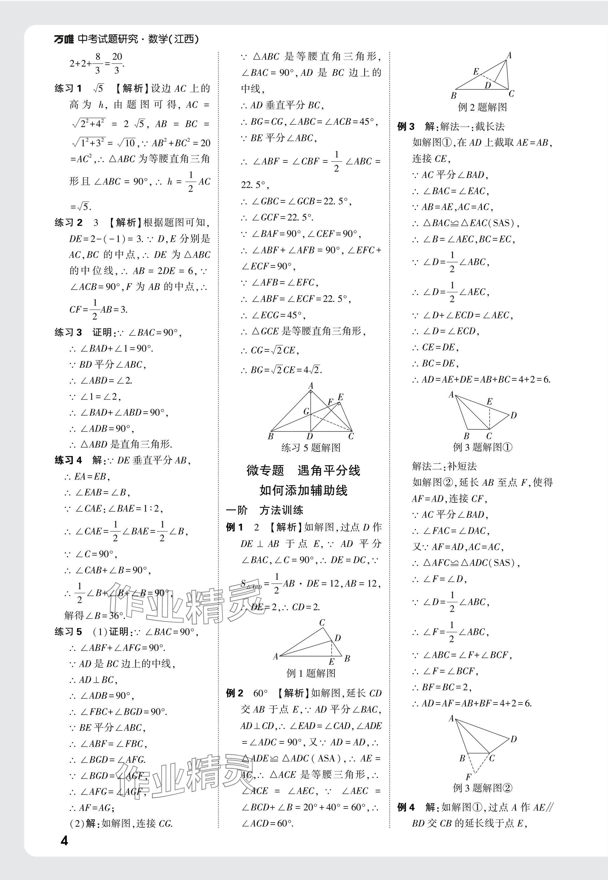 2025年萬(wàn)唯中考試題研究數(shù)學(xué)江西專版 參考答案第19頁(yè)