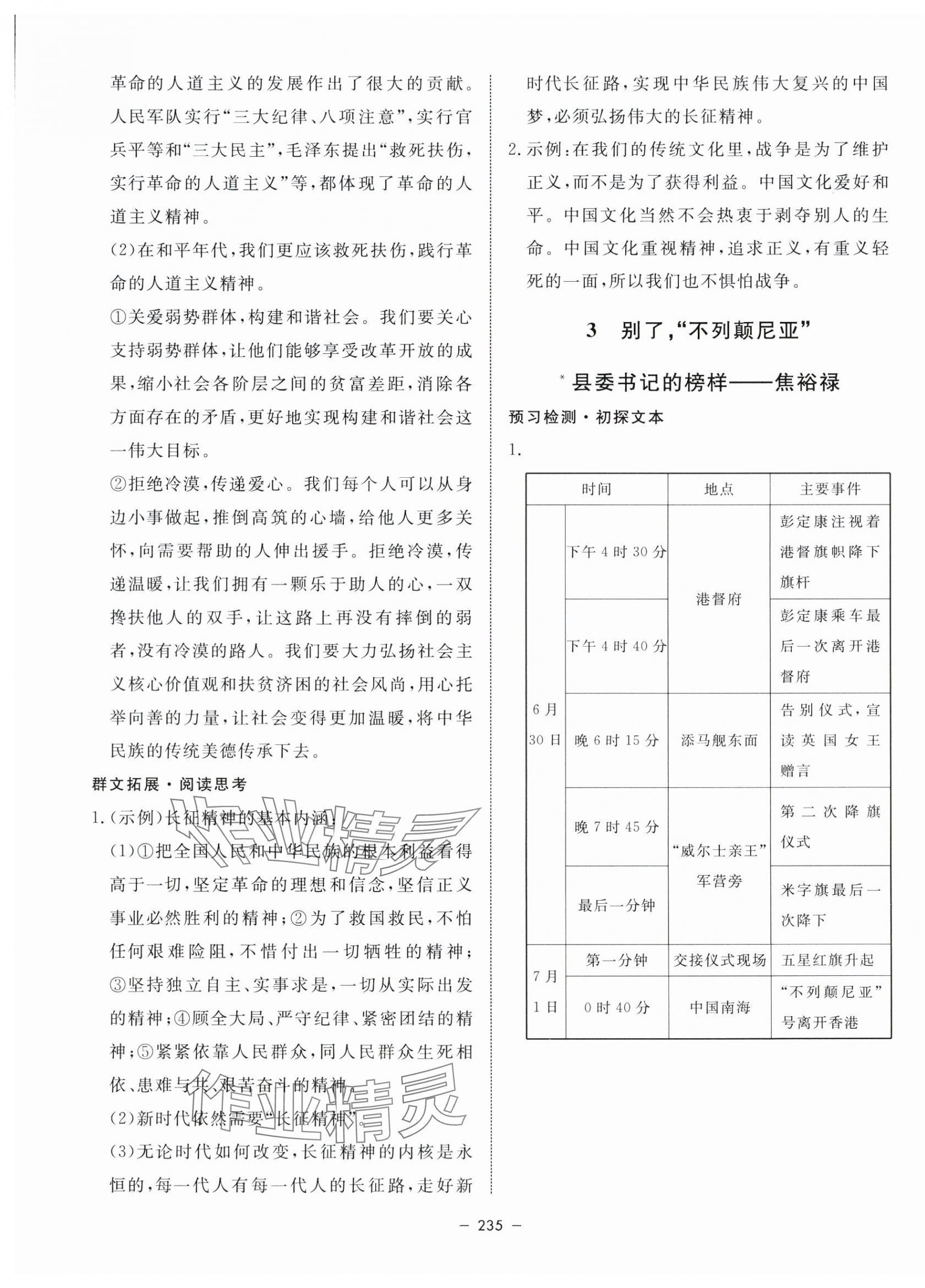 2023年鐘書金牌金典導(dǎo)學(xué)案高中語文選擇性必修上冊人教版 第7頁