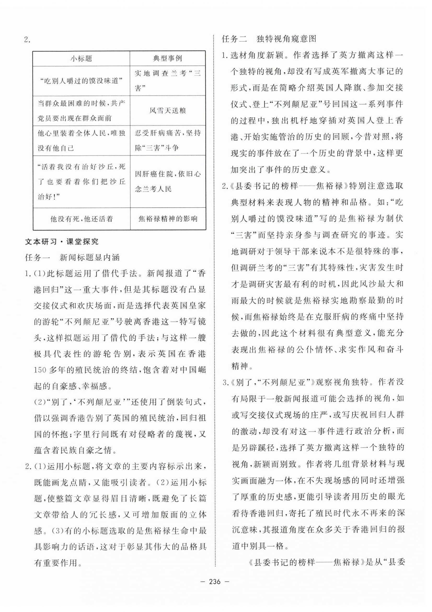 2023年鐘書(shū)金牌金典導(dǎo)學(xué)案高中語(yǔ)文選擇性必修上冊(cè)人教版 第8頁(yè)