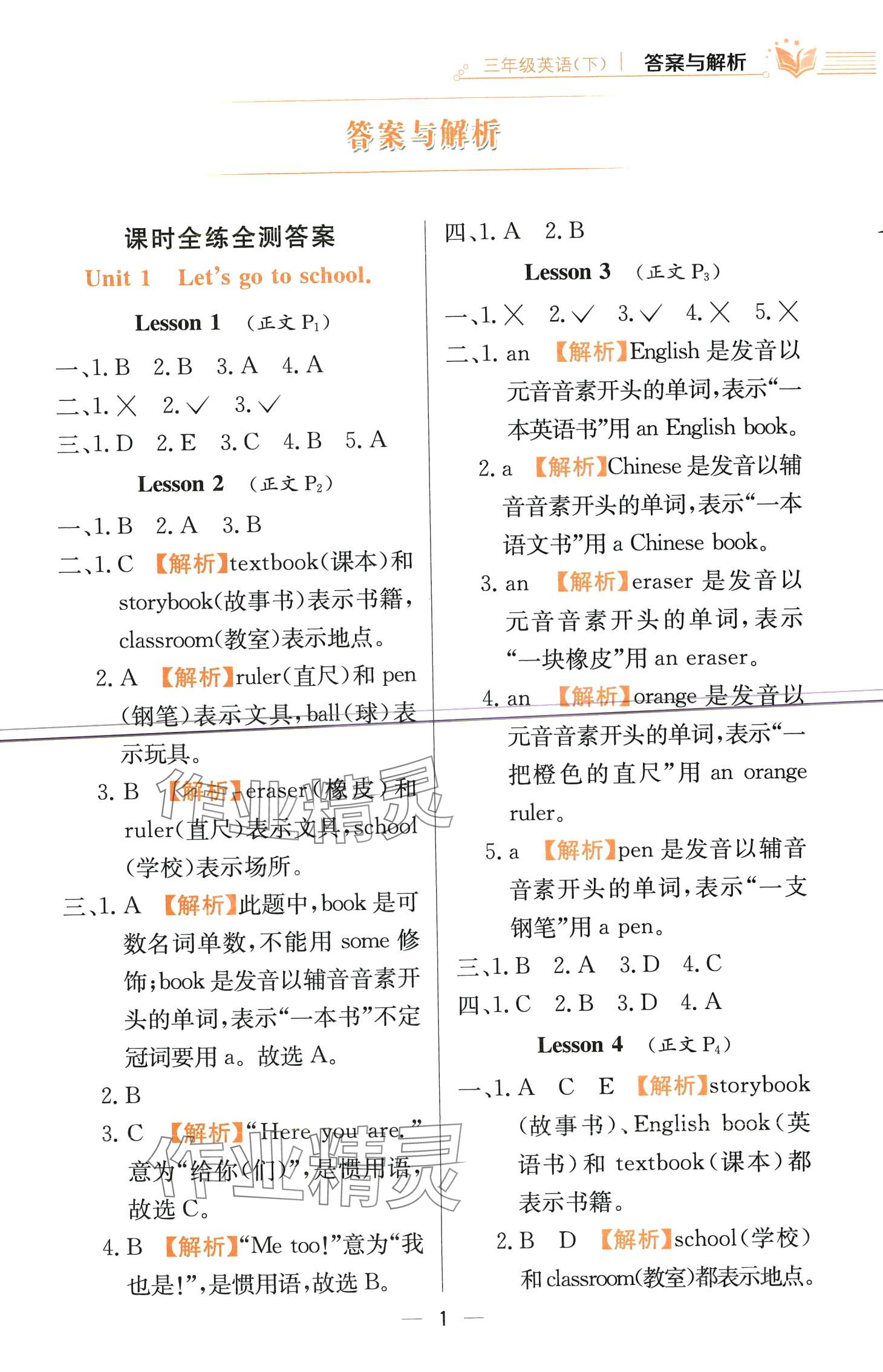 2024年教材全練三年級(jí)英語(yǔ)下冊(cè)人教精通版天津?qū)０?nbsp;第1頁(yè)