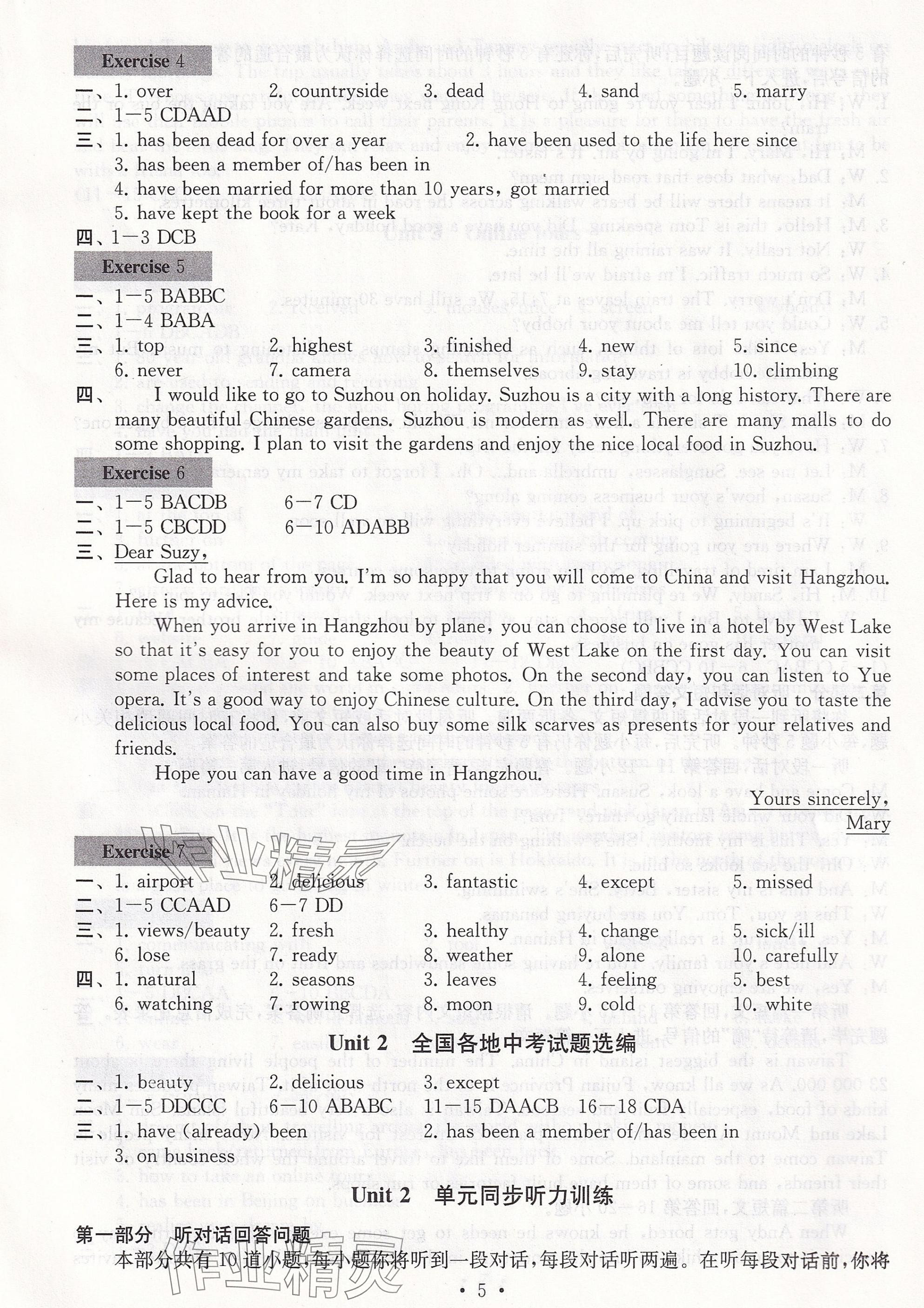 2025年綜合素質(zhì)隨堂反饋八年級(jí)英語下冊(cè)譯林版南京專版 參考答案第5頁
