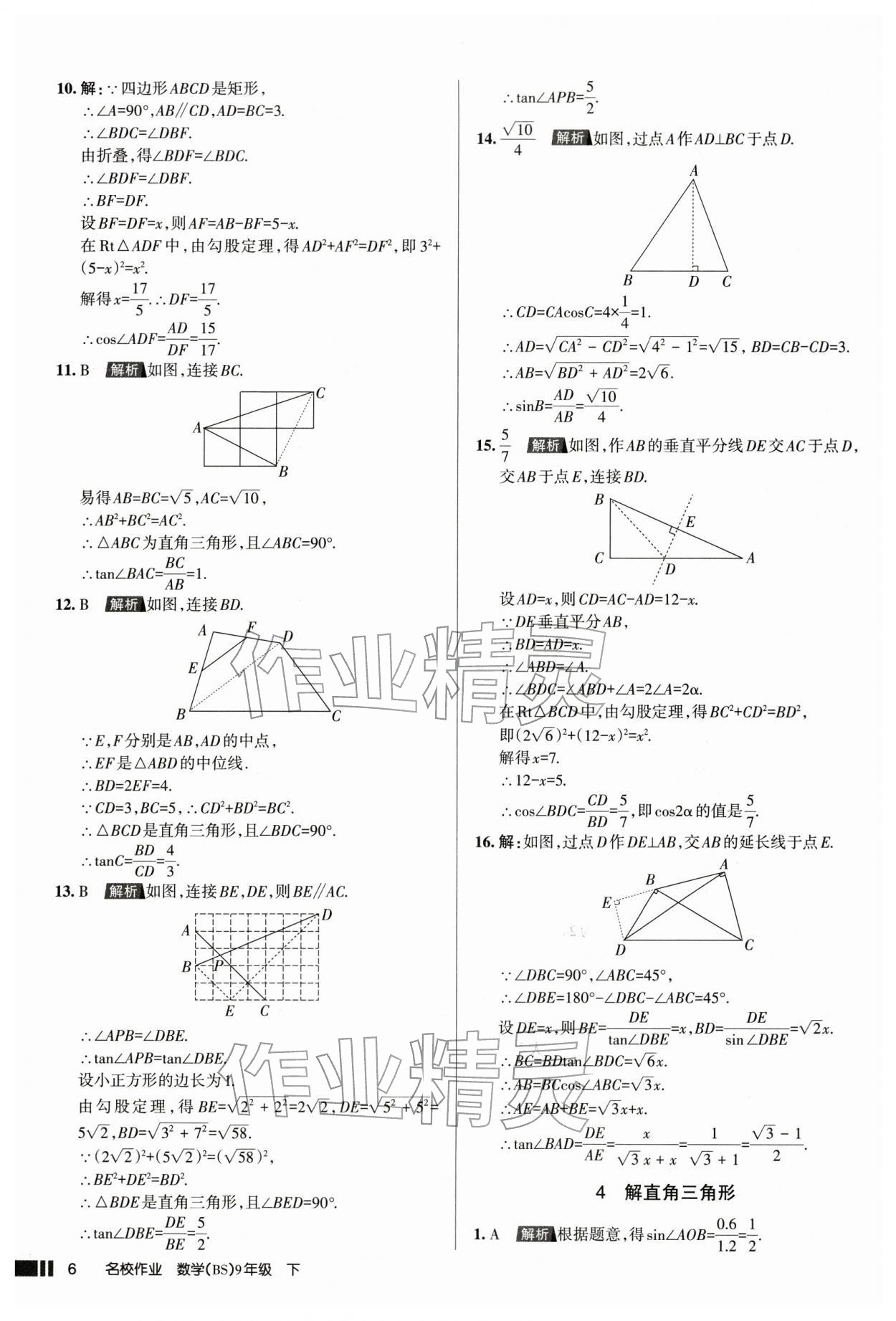 2026年名校作业本九年级数学下册人教版山西专版&nbsp;参考答案第6页