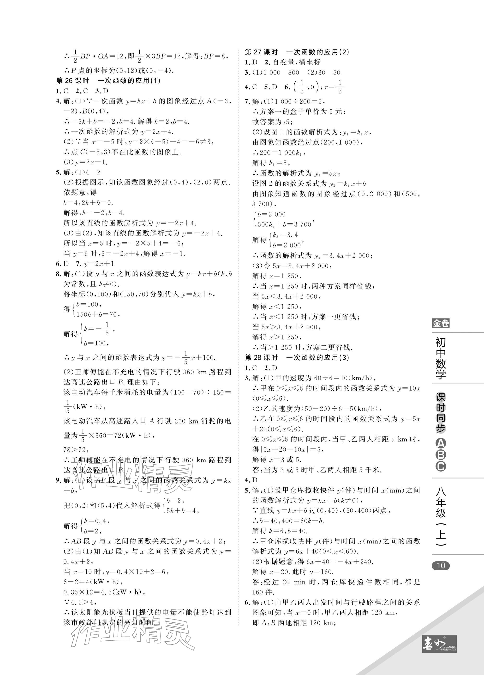 2025年春如金卷课时同步ABC八年级数学上册北师大版&nbsp;参考答案第10页