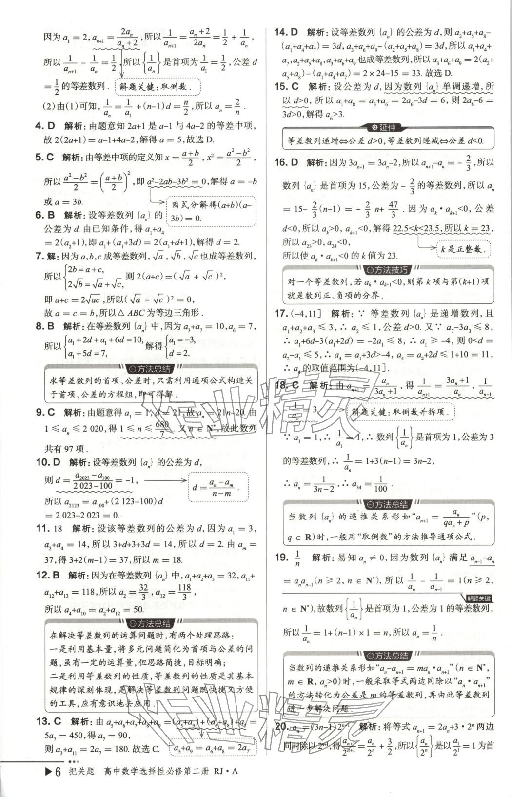 2025年把关题高中数学选择性必修第二册人教版 第6页