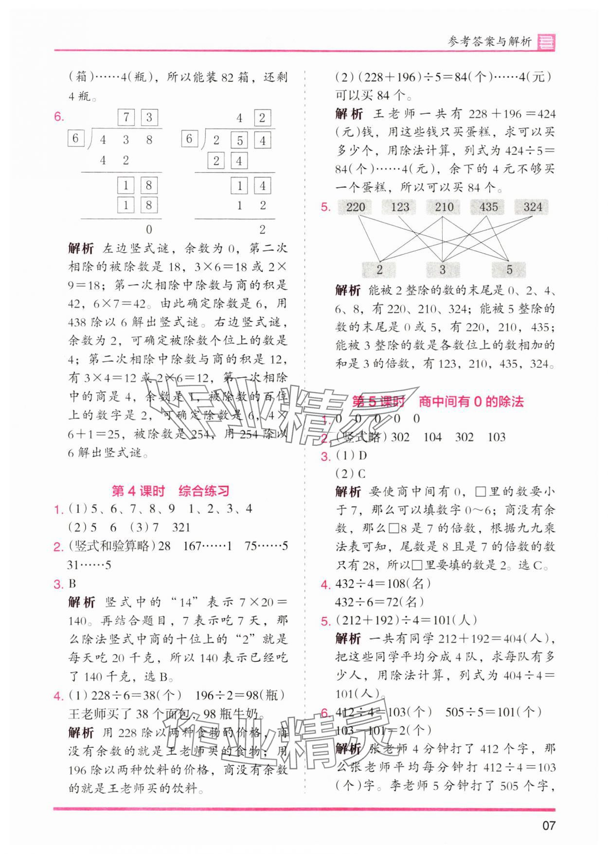 2024年木頭馬分層課課練三年級數(shù)學(xué)下冊人教版 參考答案第7頁