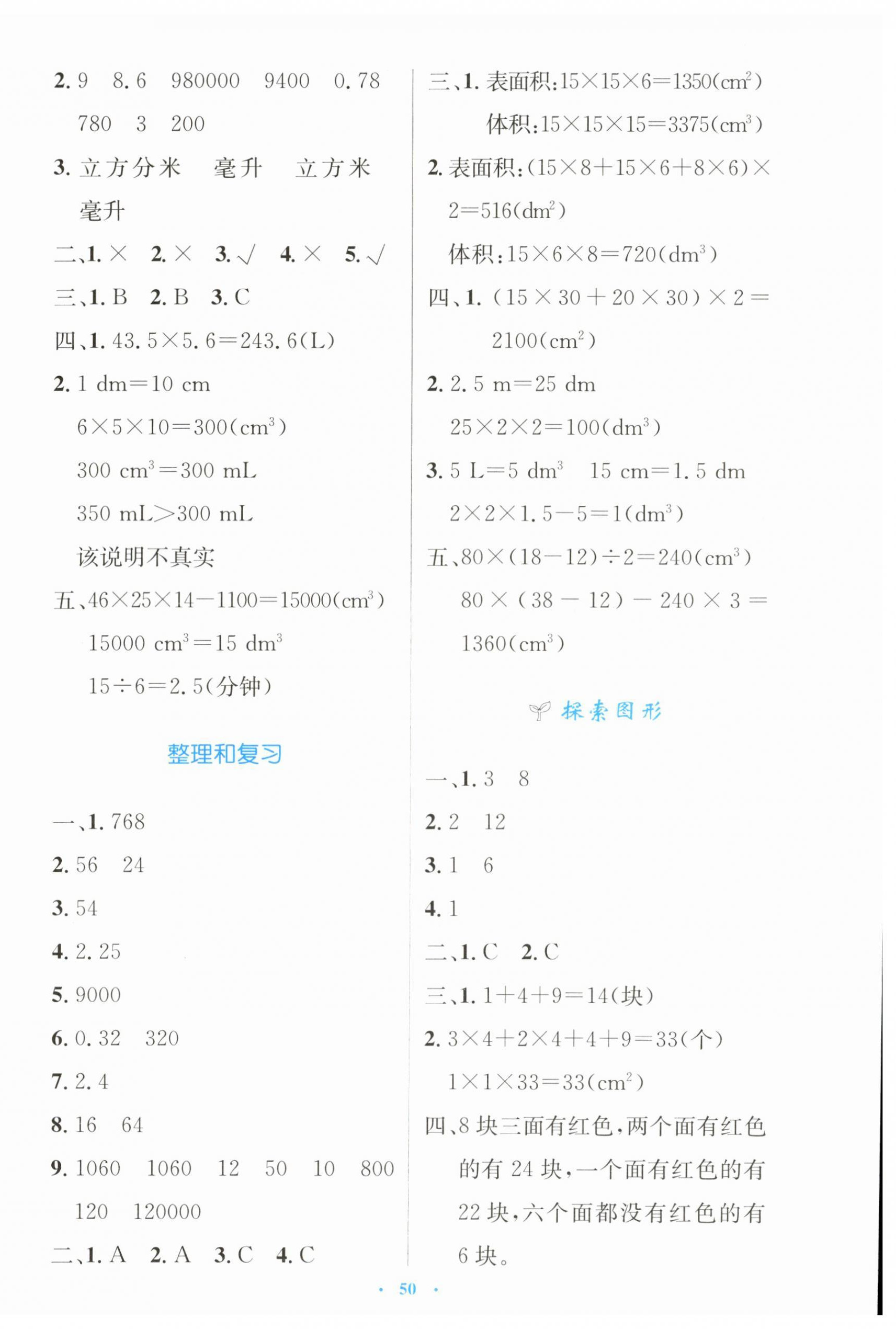 2025年同步測(cè)控優(yōu)化設(shè)計(jì)五年級(jí)數(shù)學(xué)下冊(cè)人教版增強(qiáng)版 第6頁(yè)