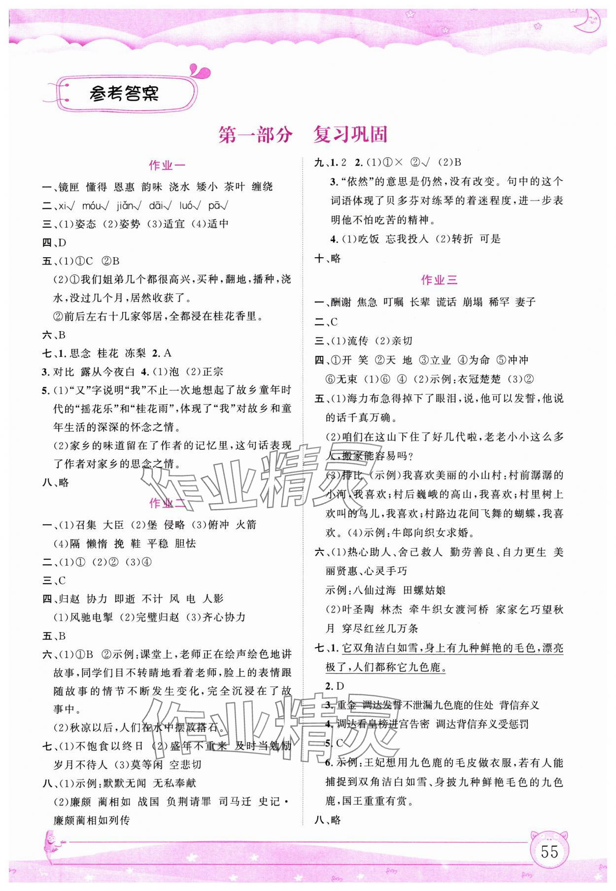 2025年文軒圖書假期生活指導寒五年級語文 第1頁