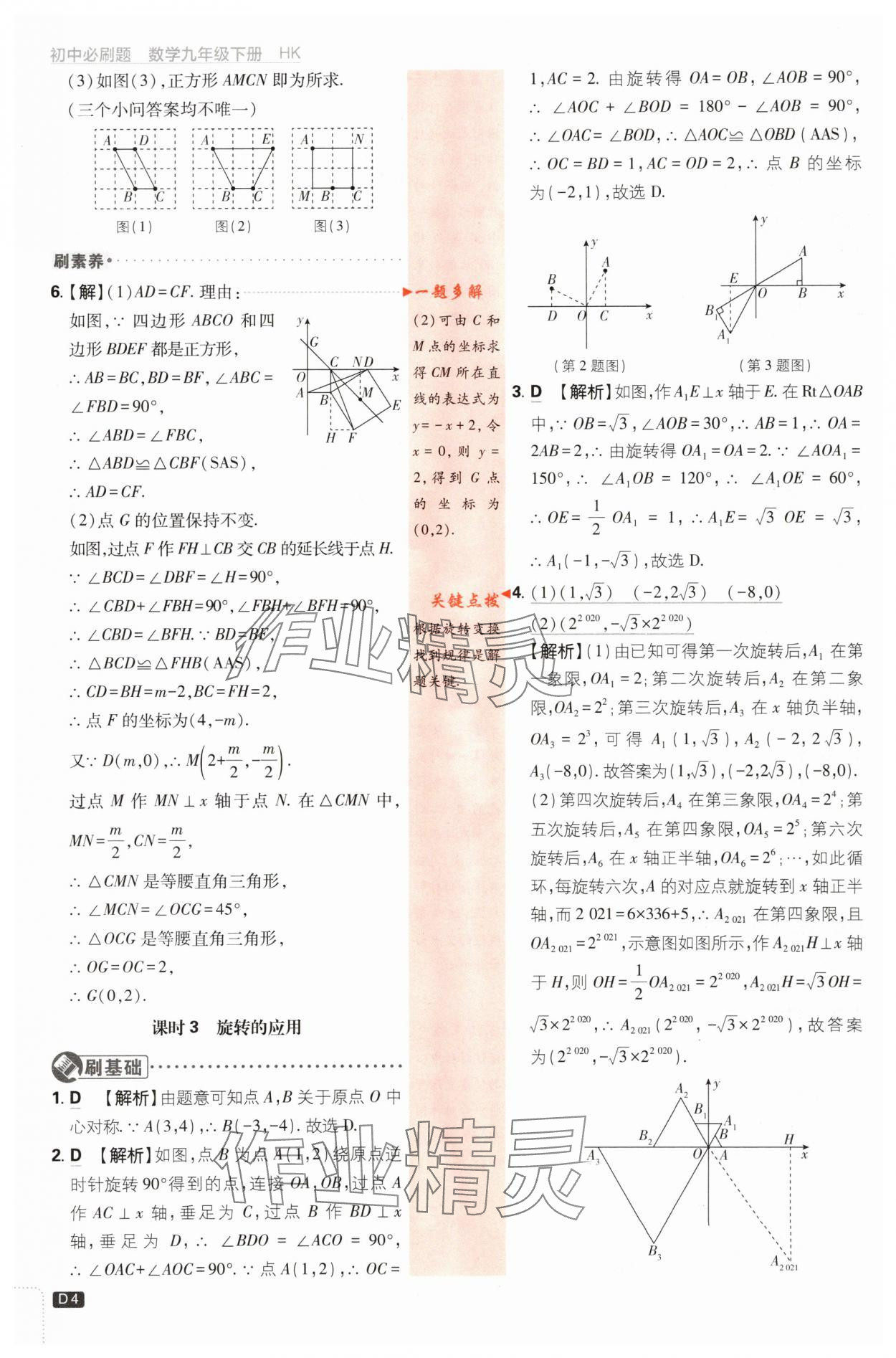 2024年初中必刷題九年級數(shù)學(xué)下冊滬科版 第4頁