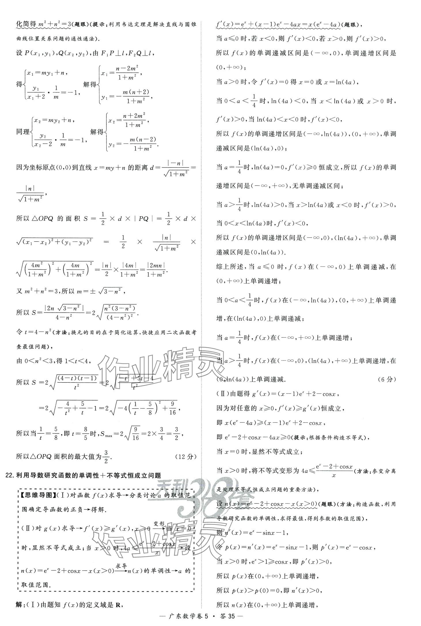 2024年高考模擬試題匯編高中數(shù)學(xué)廣東專版 第37頁