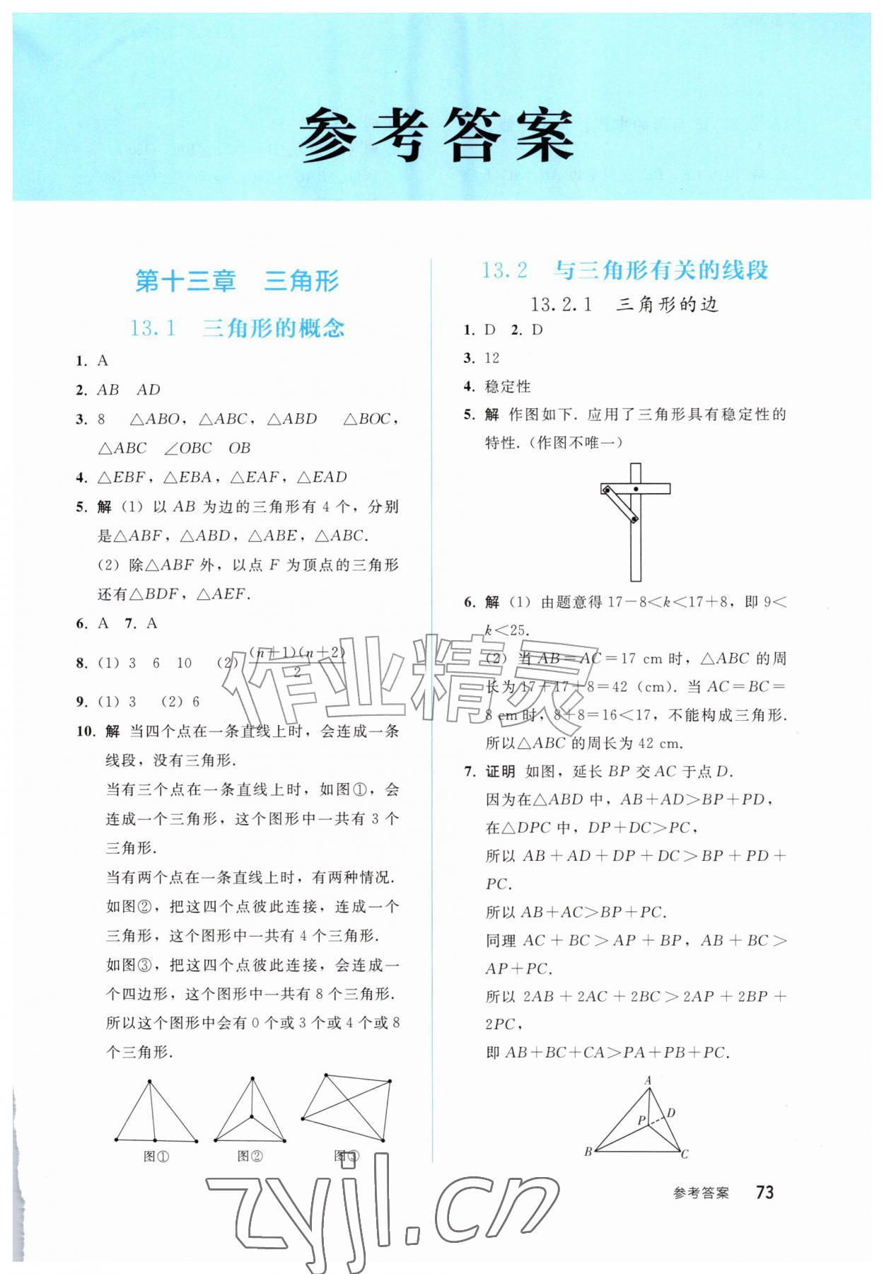 2026年同步轻松练习西南大学出版社八年级数学上册人教版&nbsp;第1页