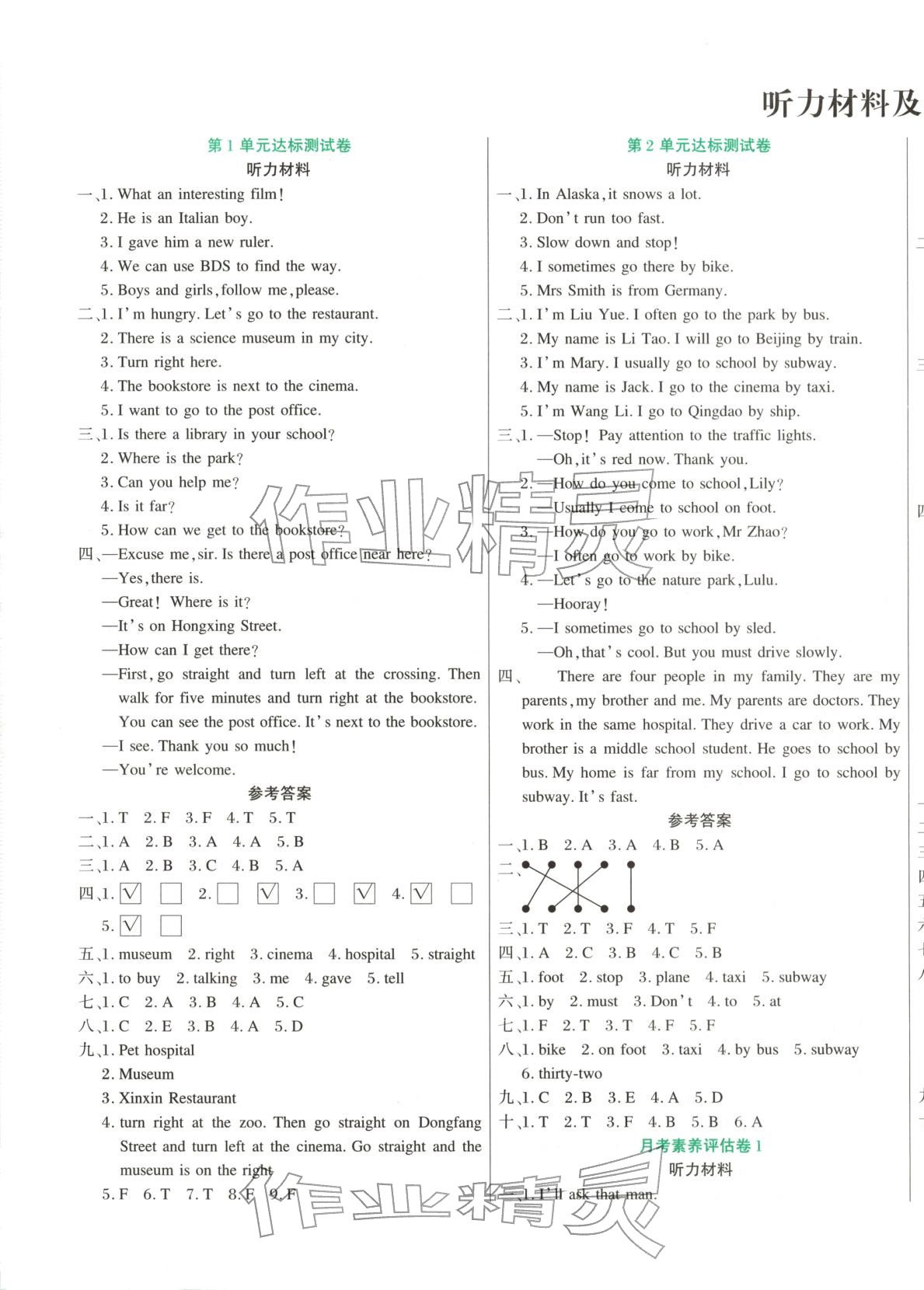 2025年金奖好卷六年级英语上册人教版 第1页