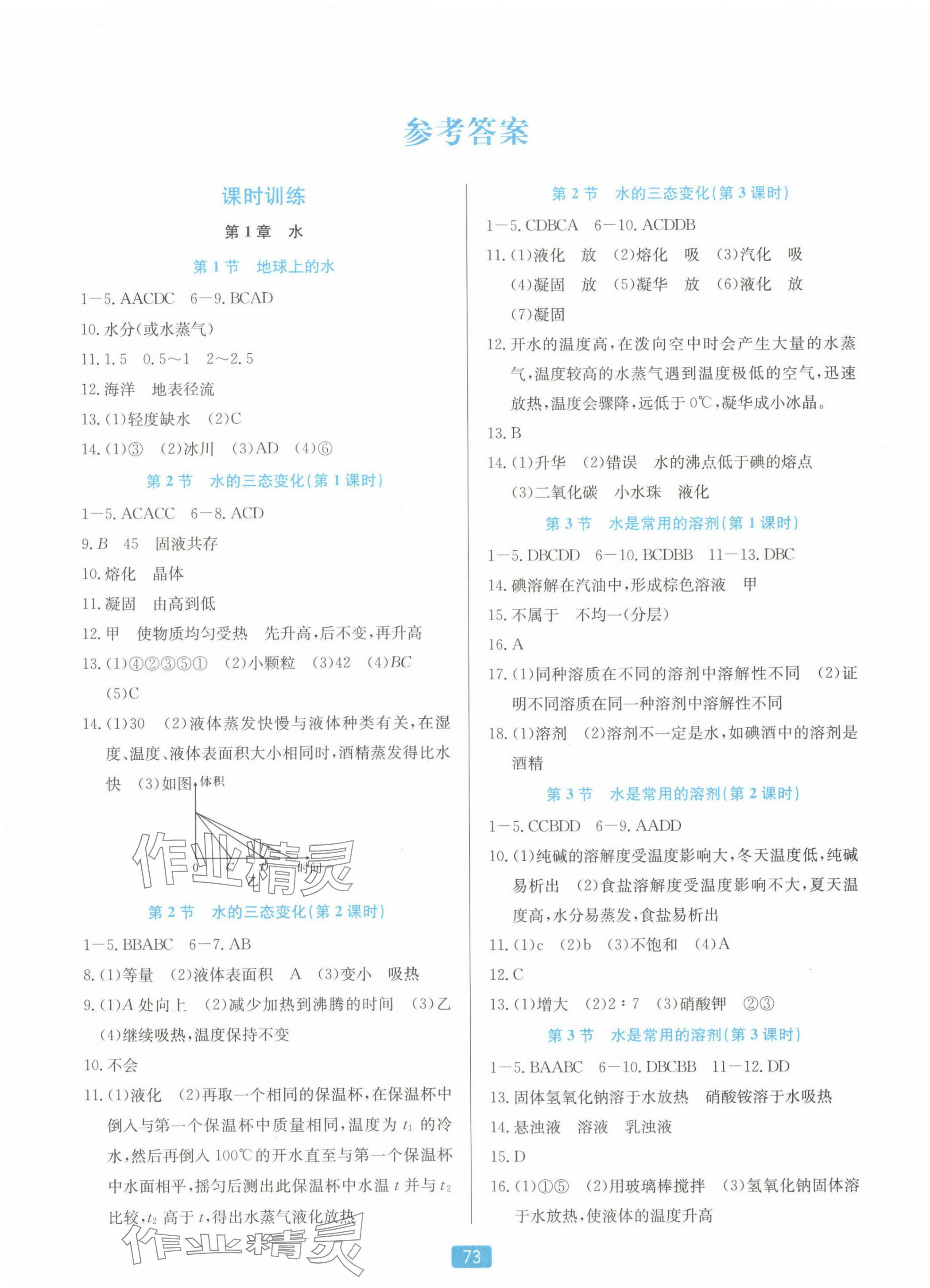 2024年精準(zhǔn)學(xué)與練七年級科學(xué)下冊華師大版 第1頁