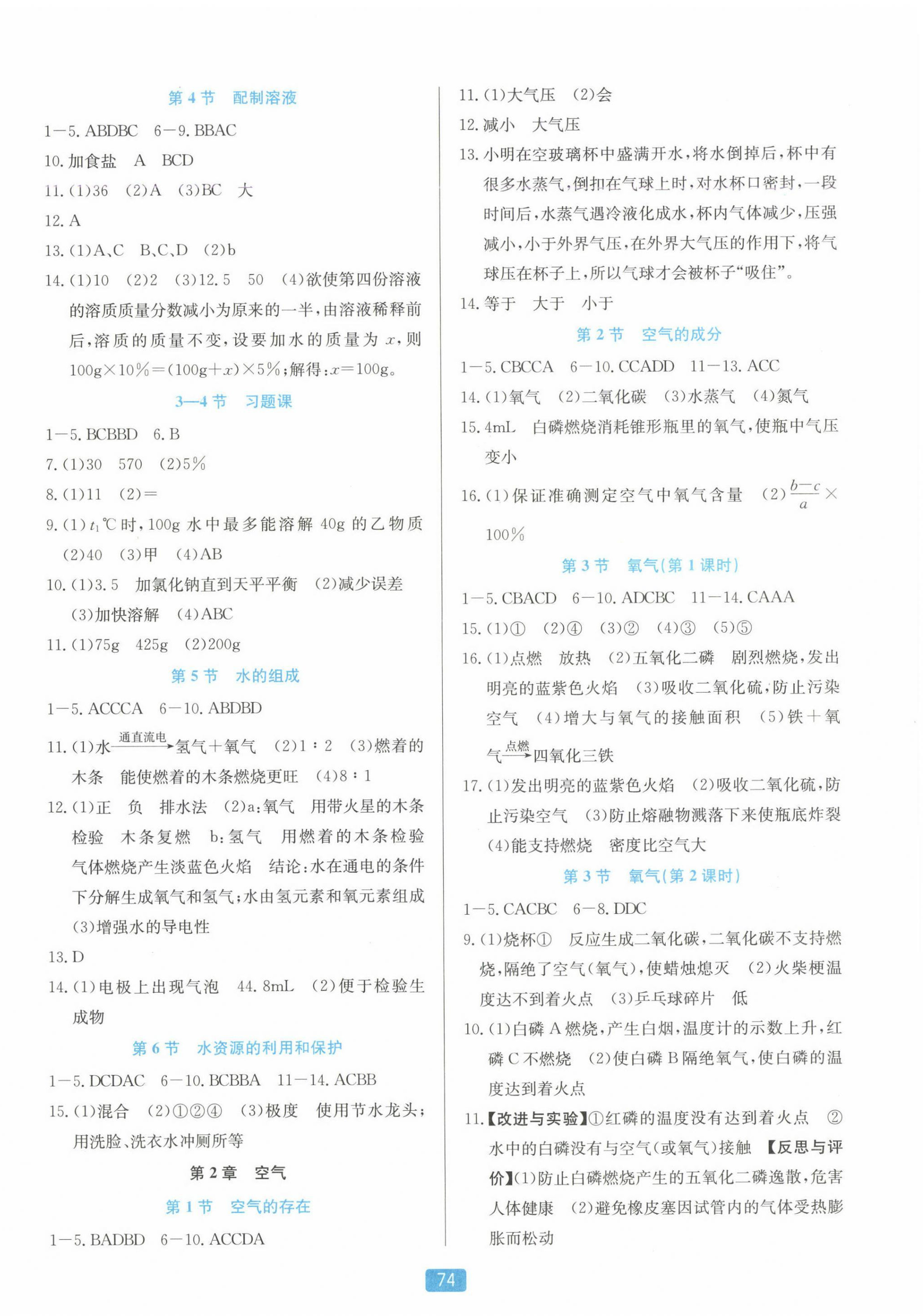2024年精准学与练七年级科学下册华师大版 第2页