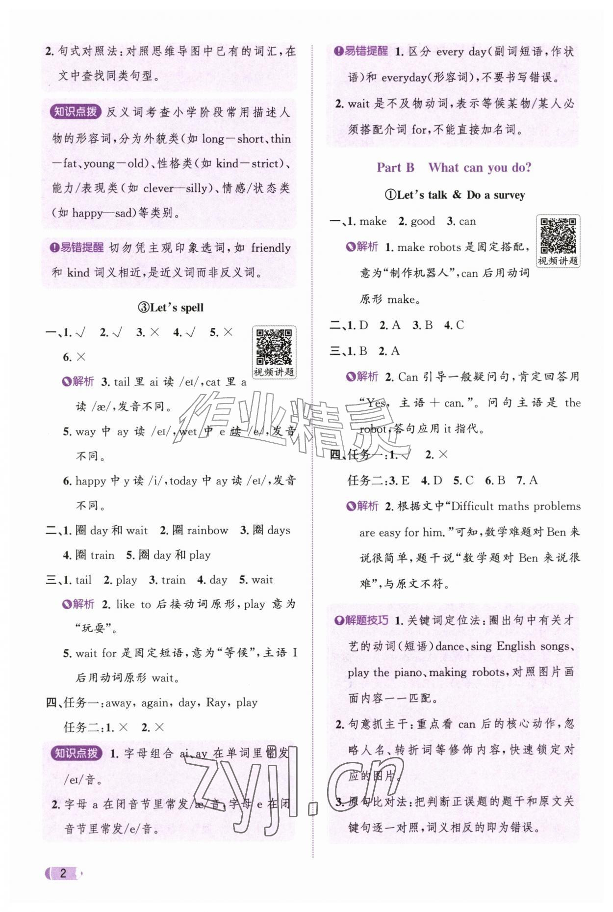2026年奔跑吧天天练五年级英语上册人教版&nbsp;第2页