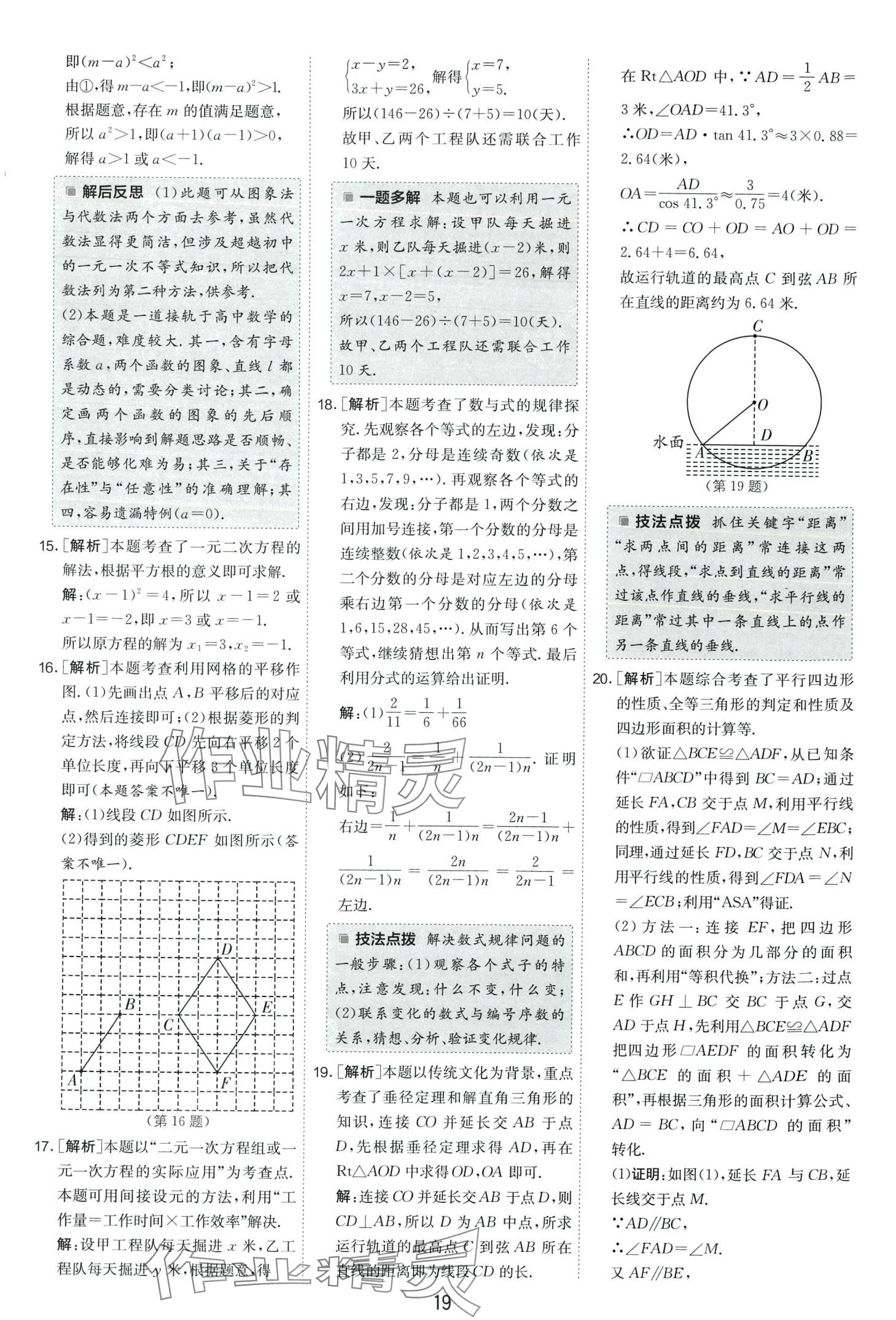 2024年春雨教育考必勝中考試卷精選數(shù)學(xué)中考安徽專(zhuān)版 第19頁(yè)