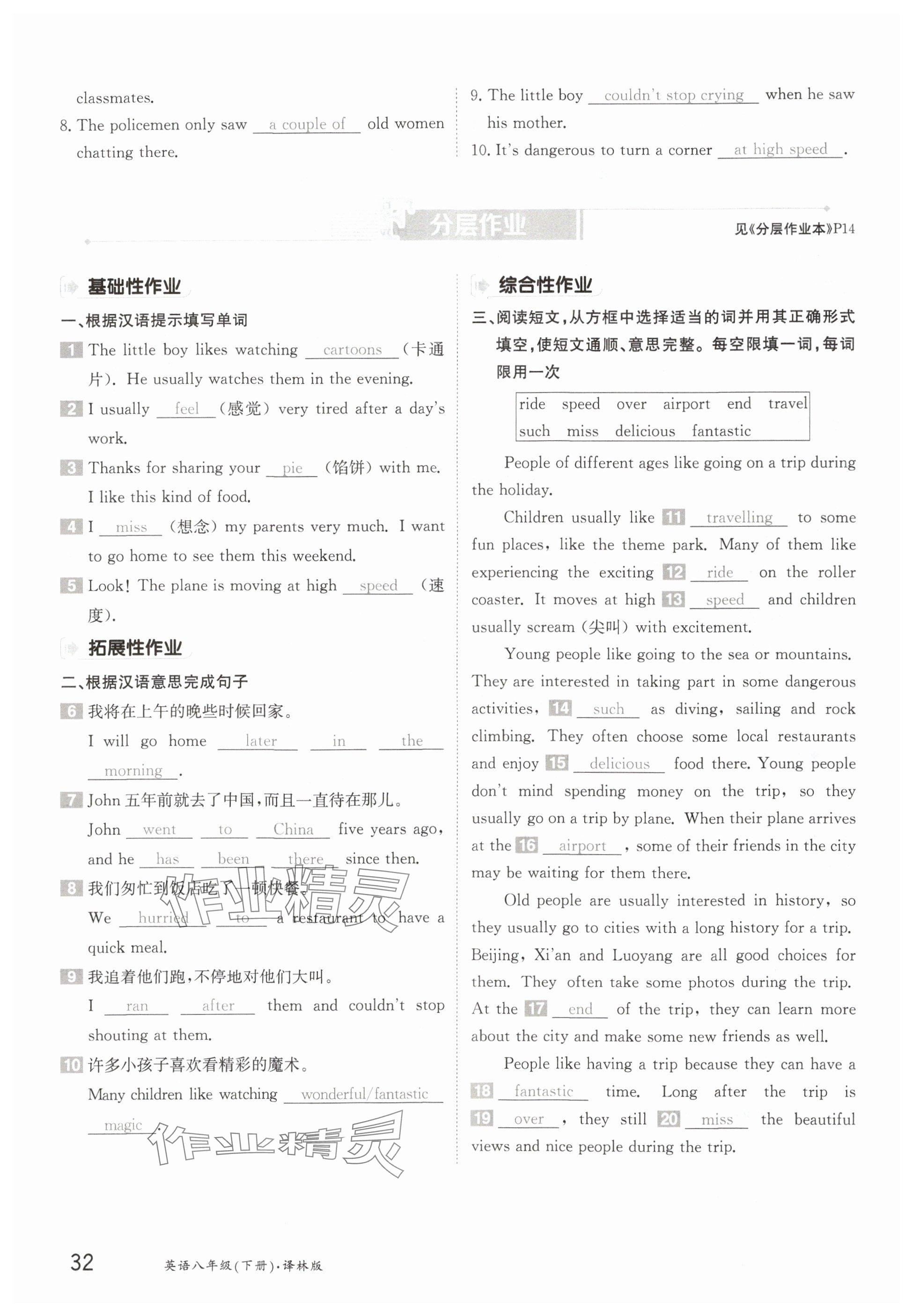 2025年金太阳导学案八年级英语下册译林版 参考答案第32页