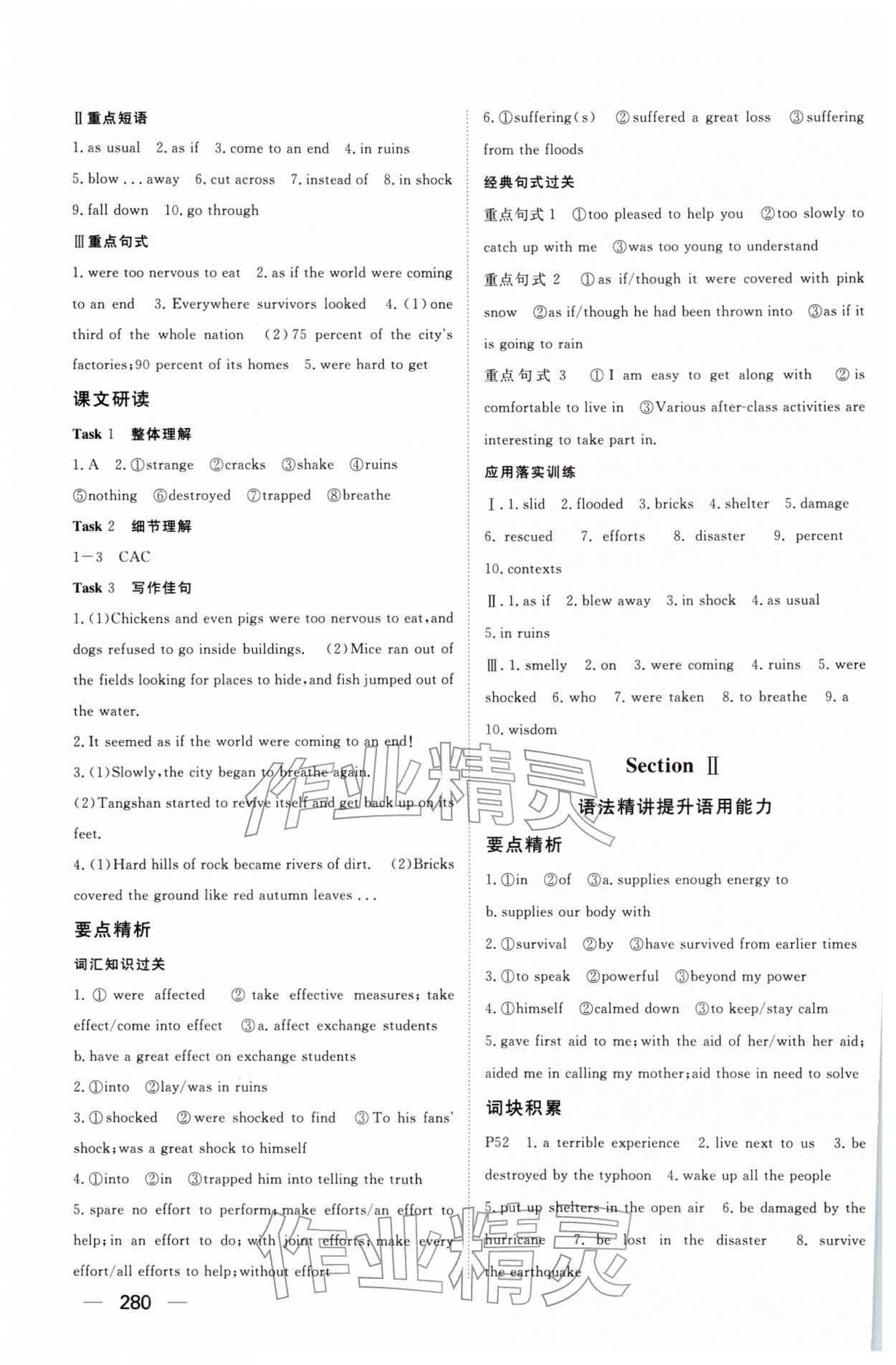 2025年同步练习册大象出版社高中英语必修第一册人教版A 参考答案第10页