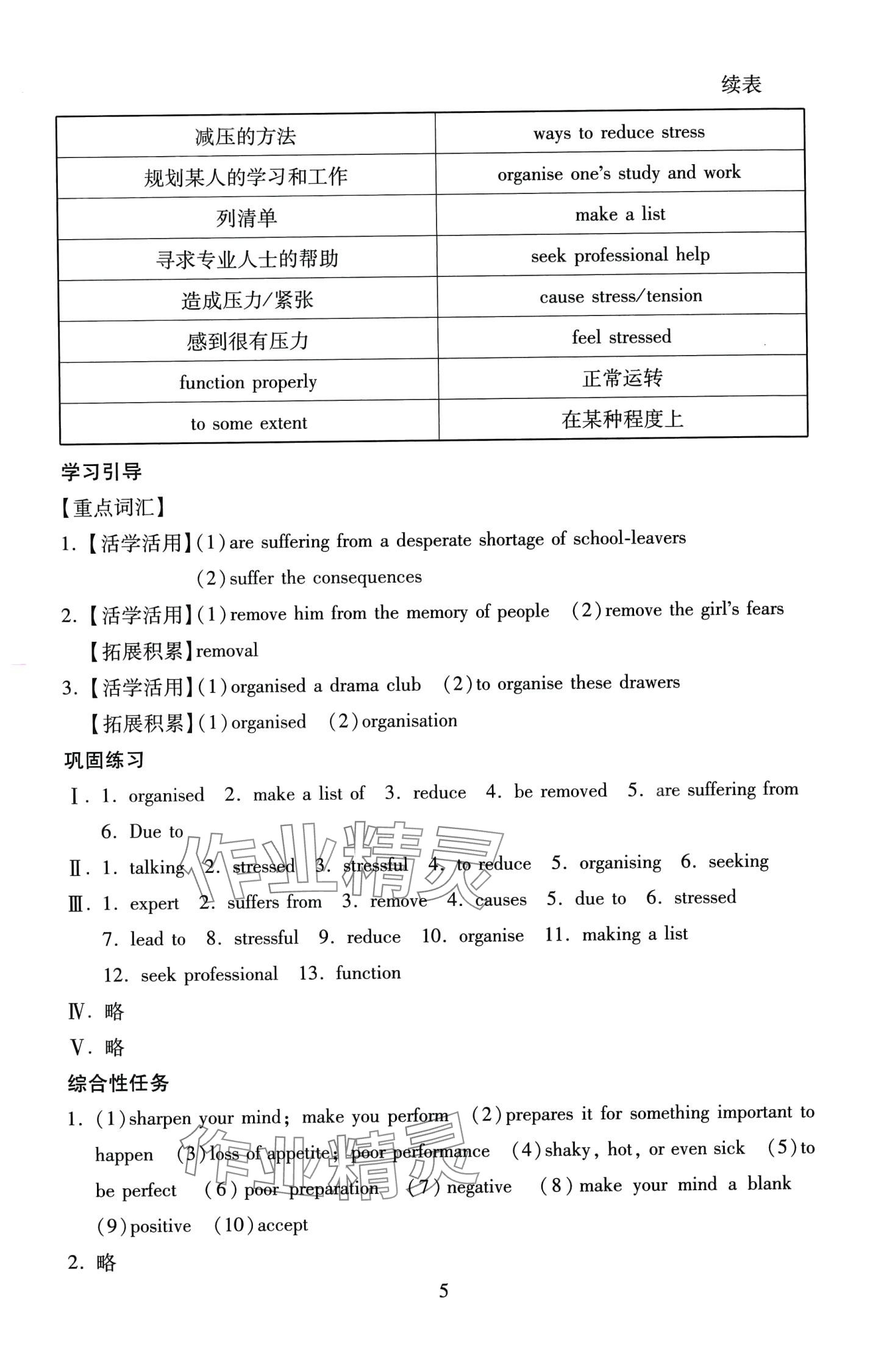 2024年伴你學(xué)北京師范大學(xué)出版社高中英語必修第一冊北師大版 第5頁