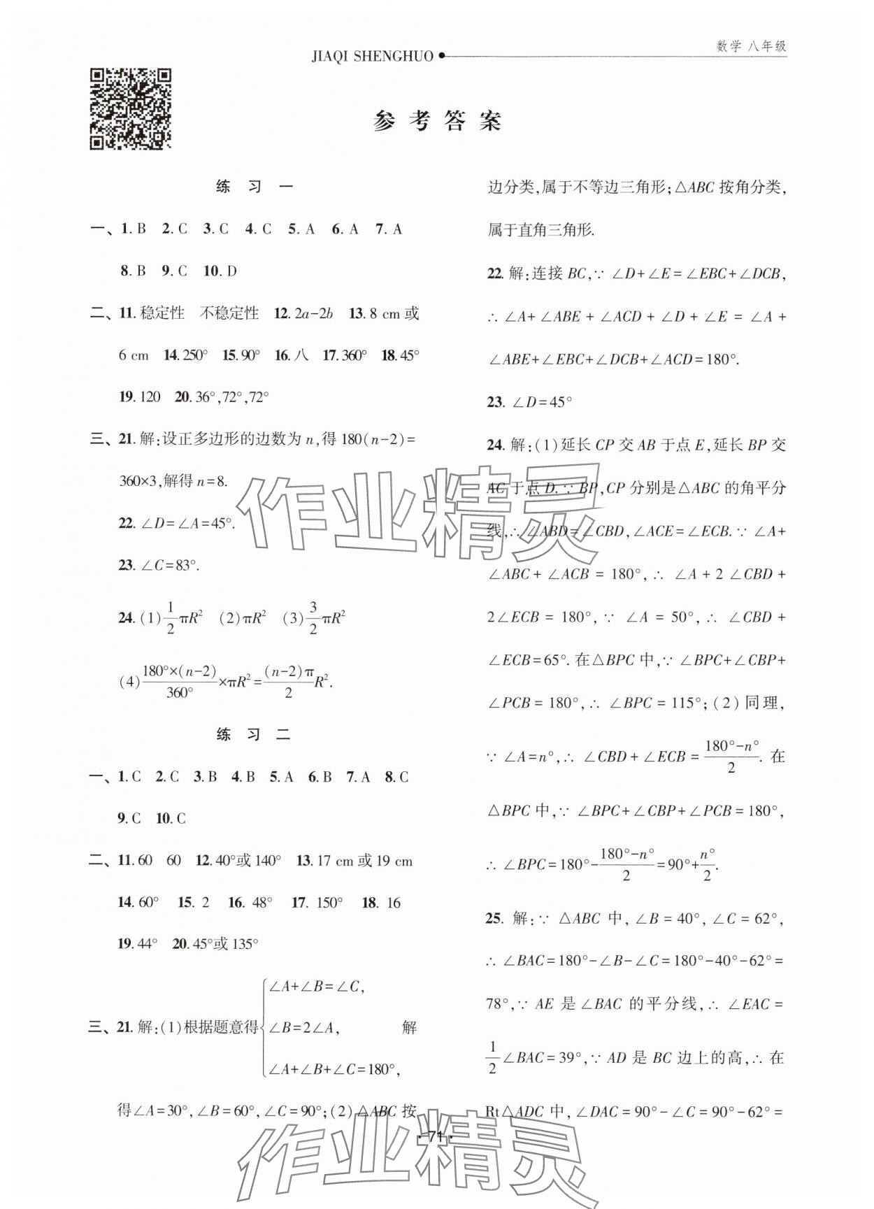 2025年假期生活寒假方圓電子音像出版社八年級數(shù)學(xué)通用版 第1頁