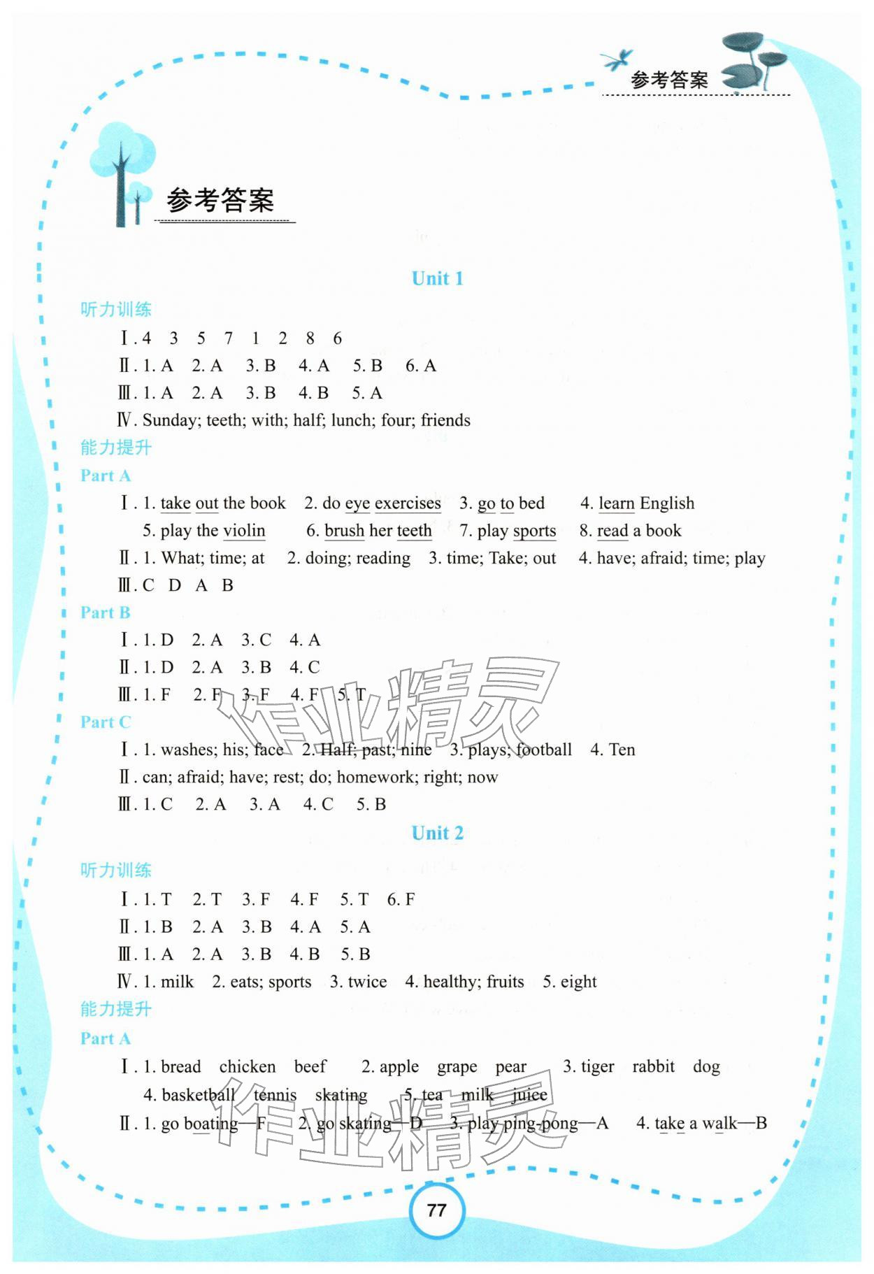 2025年新课程学习资源学习手册六年级英语上册陕旅版 第1页