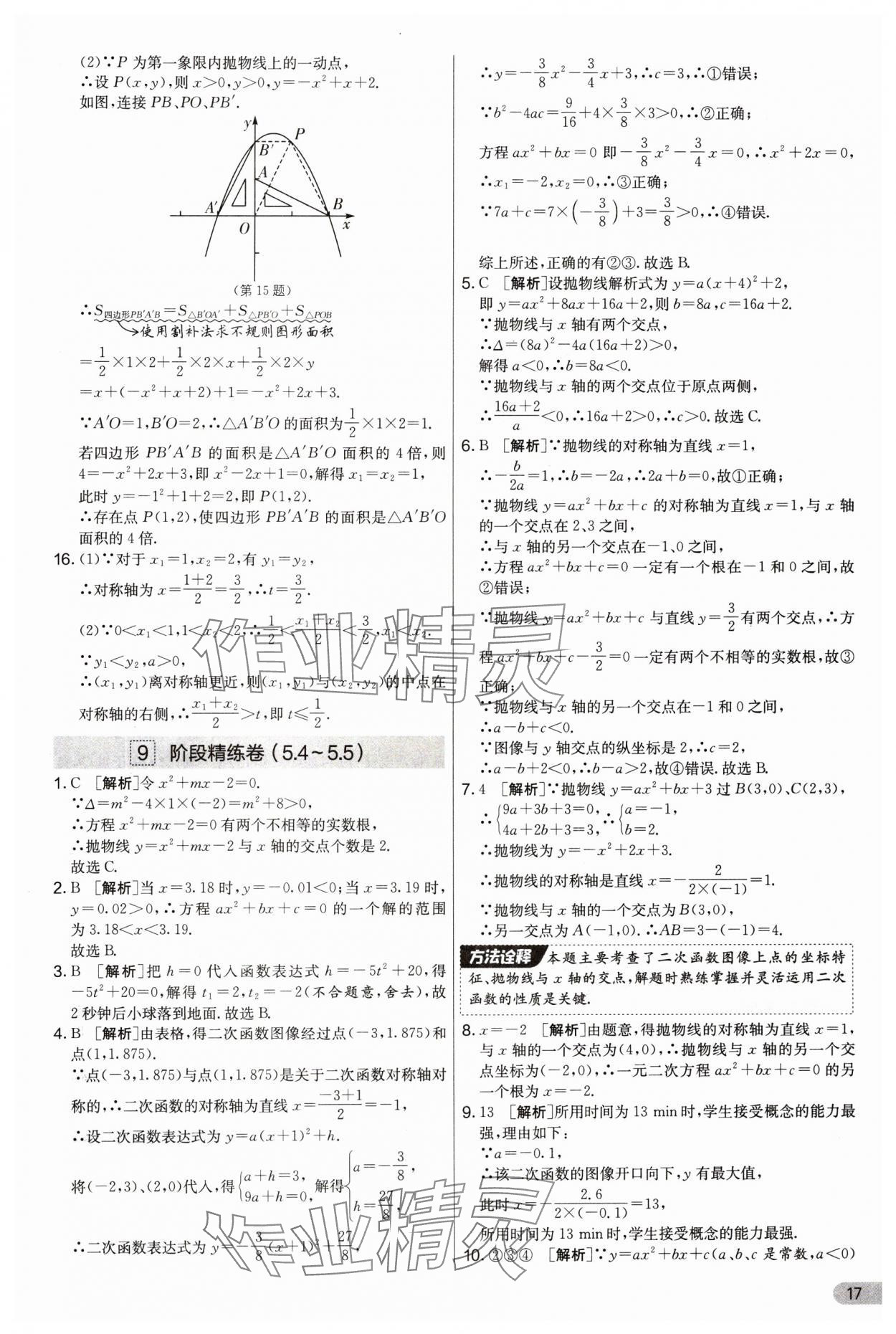2025年实验班提优大试卷九年级数学上册苏科版&nbsp;第17页