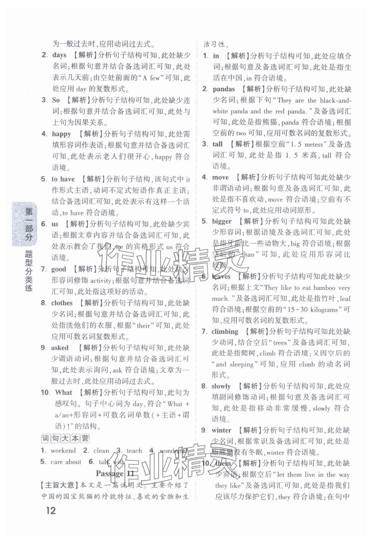 2023年小白歐完形填空閱讀理解小升初英語 參考答案第12頁