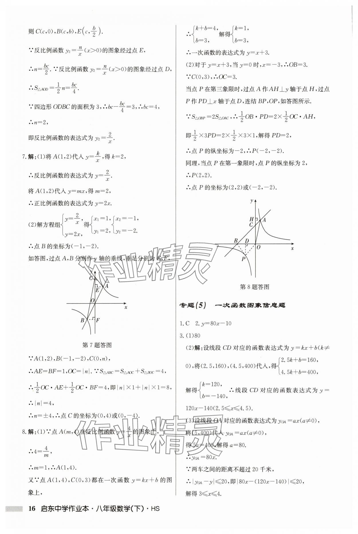 2025年啟東中學(xué)作業(yè)本八年級(jí)數(shù)學(xué)下冊(cè)華師大版吉林專版 第16頁