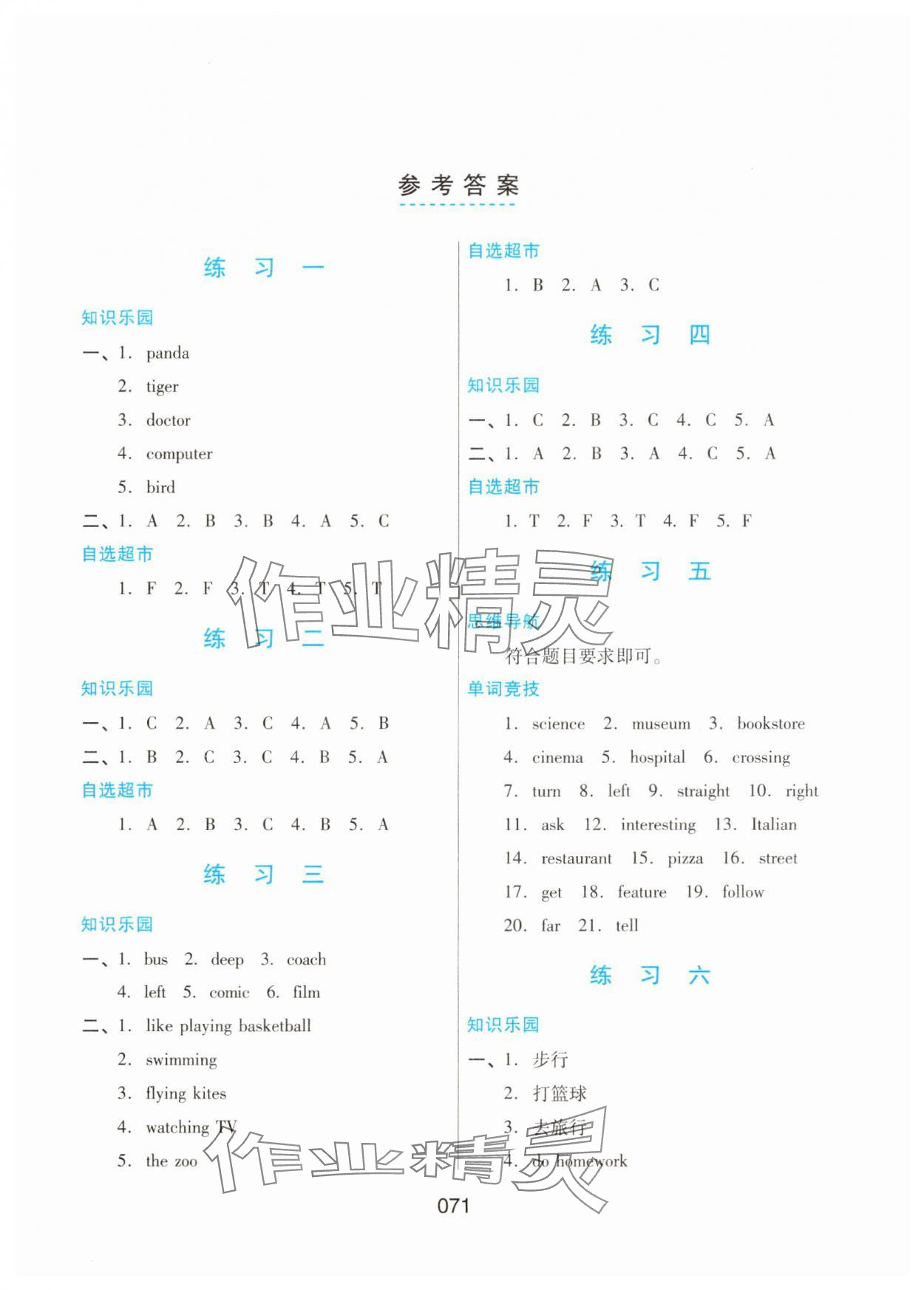 2025年寒假綜合練習(xí)六年級(jí)英語(yǔ)人教版 第1頁(yè)