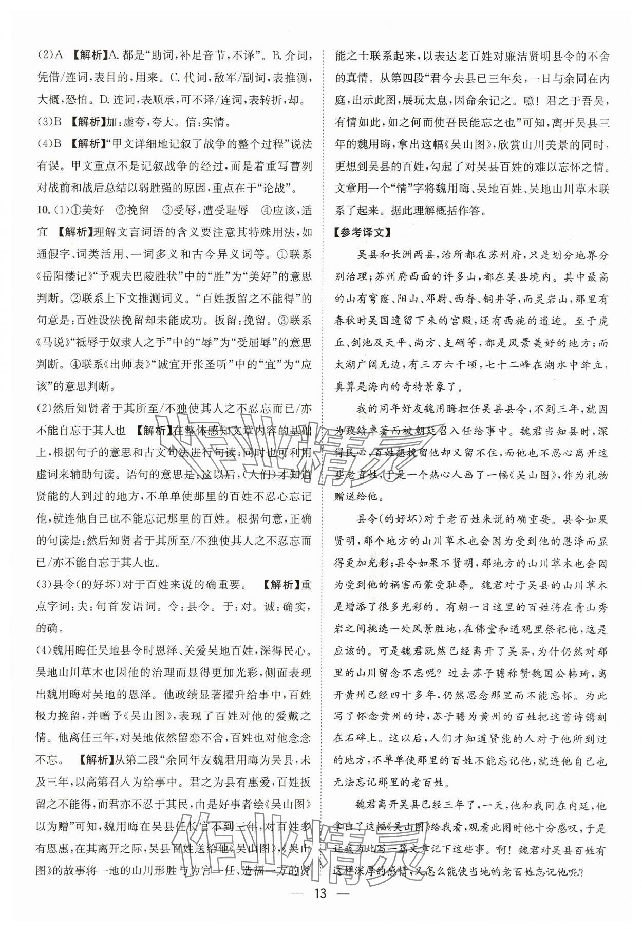 2024年中考必備四川民族出版社語文 參考答案第13頁