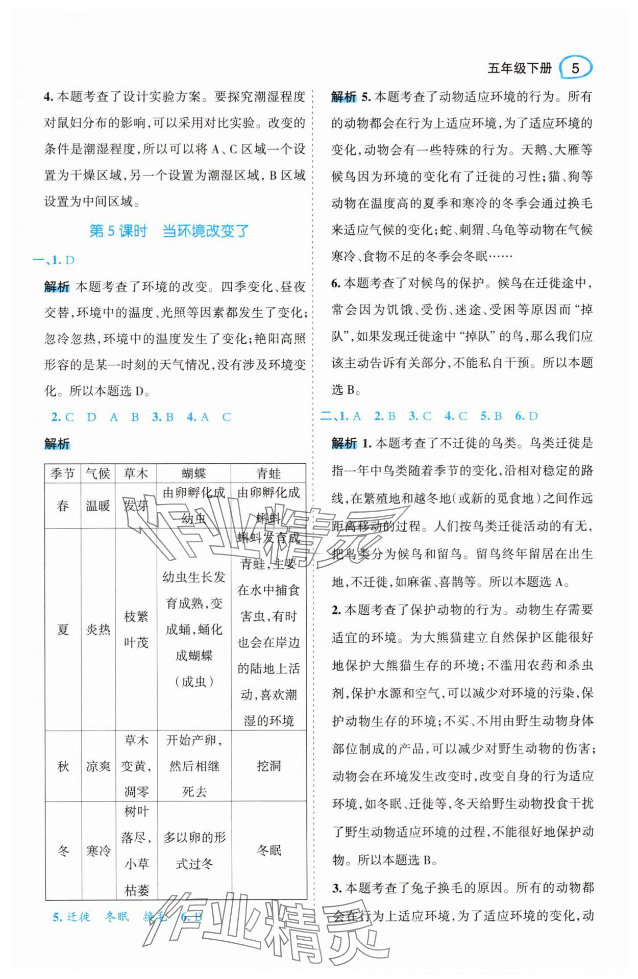 2025年名師面對面先學后練五年級科學下冊教科版 參考答案第9頁